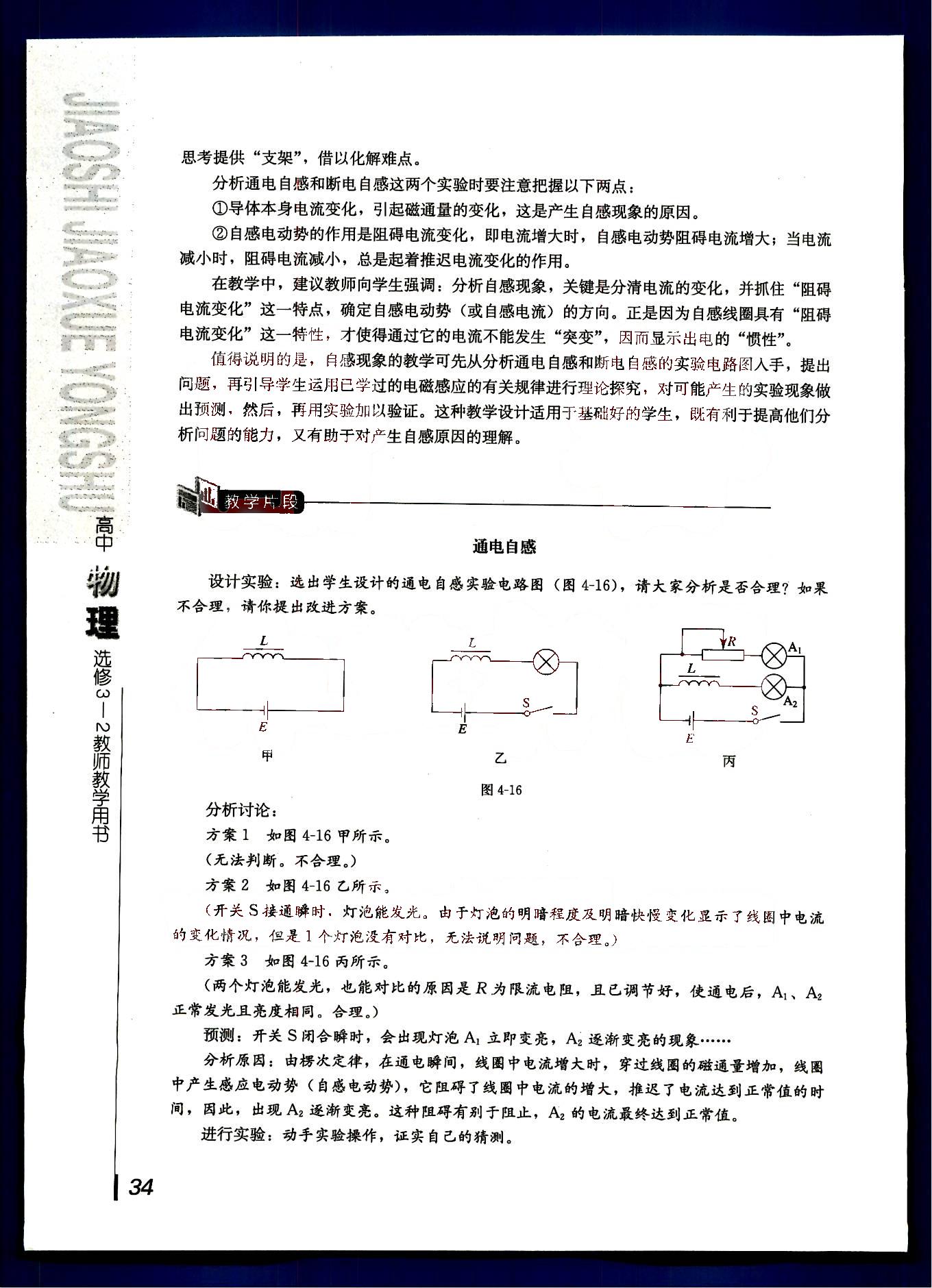 課本高中物理 選修3-2 人教版人民教育出版社 第14部分 [5]