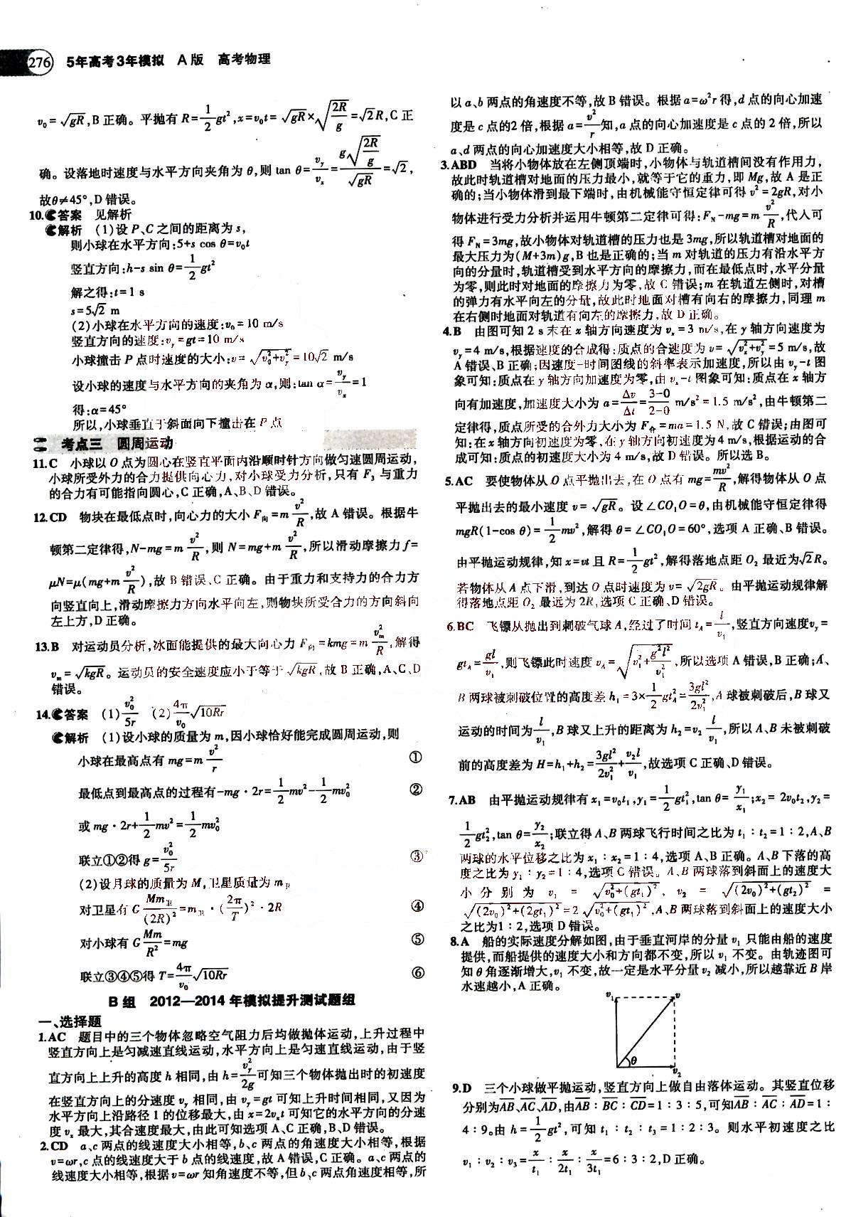 2015五年高考三年模擬-高考物理-題組訓(xùn)練-A版教育科學(xué)出版社 第3部分 [4]