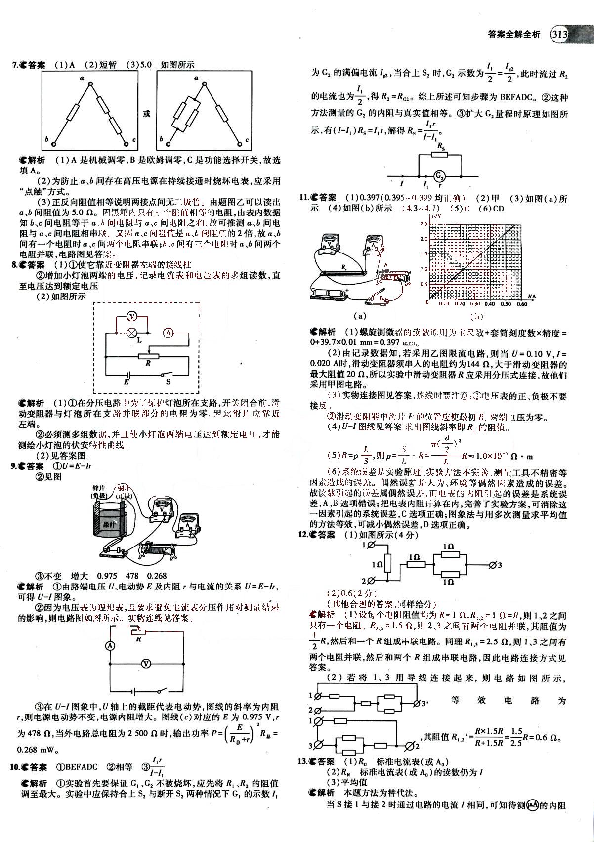 2015五年高考三年模擬-高考物理-A版教育科學出版社 第11部分 [1]