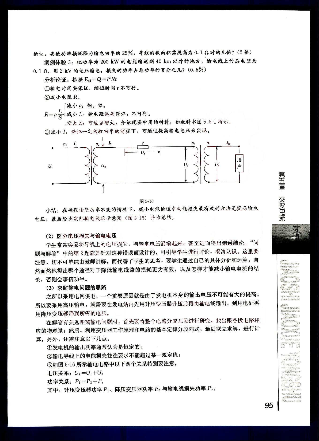 課本高中物理 選修3-2 人教版人民教育出版社 第20部分 [4]