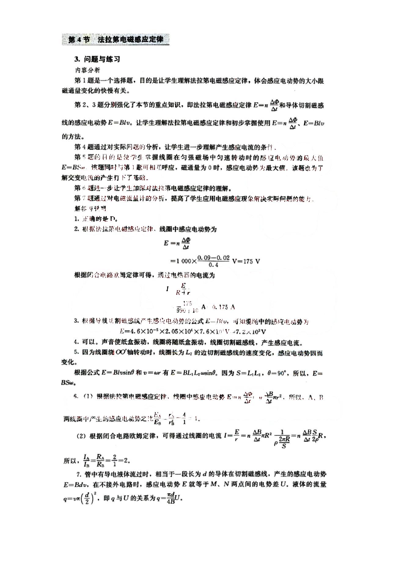 課本高中物理 選修3-2 人教版人民教育出版社 第1部分 [3]