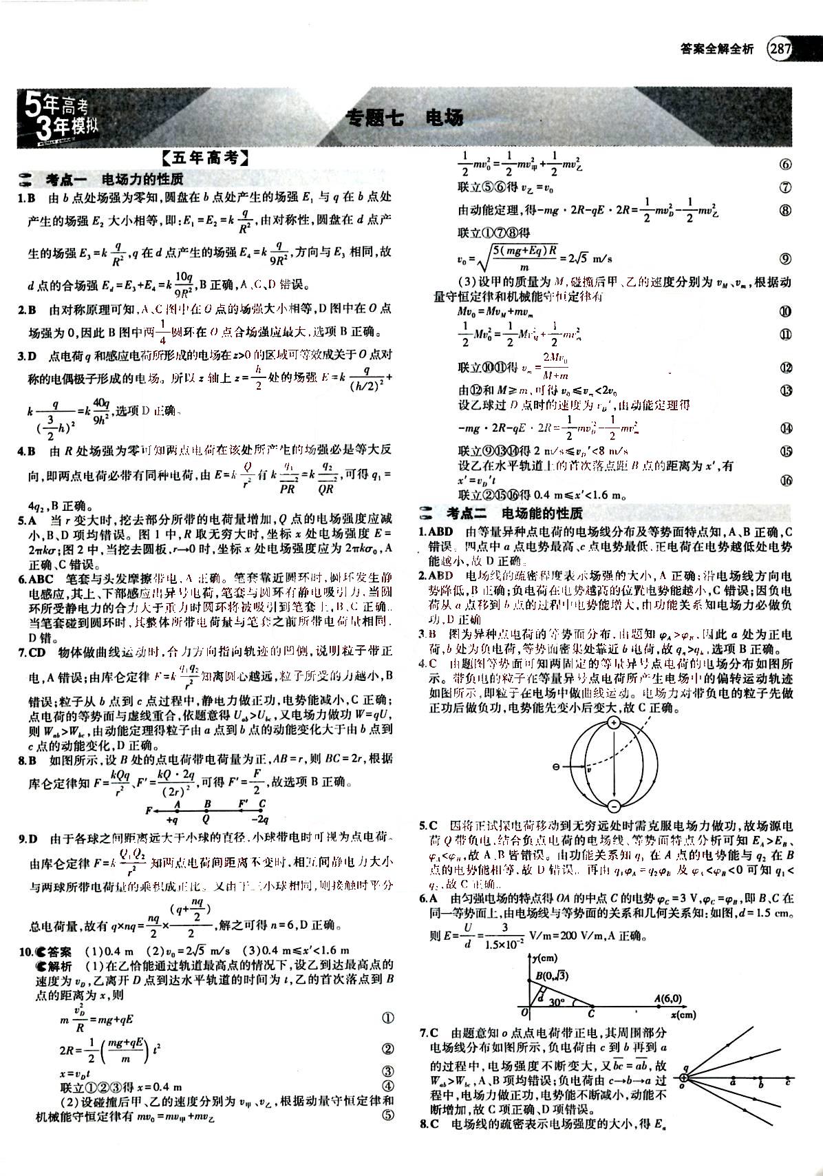 2015五年高考三年模擬-高考物理-A版教育科學(xué)出版社 第5部分 [5]