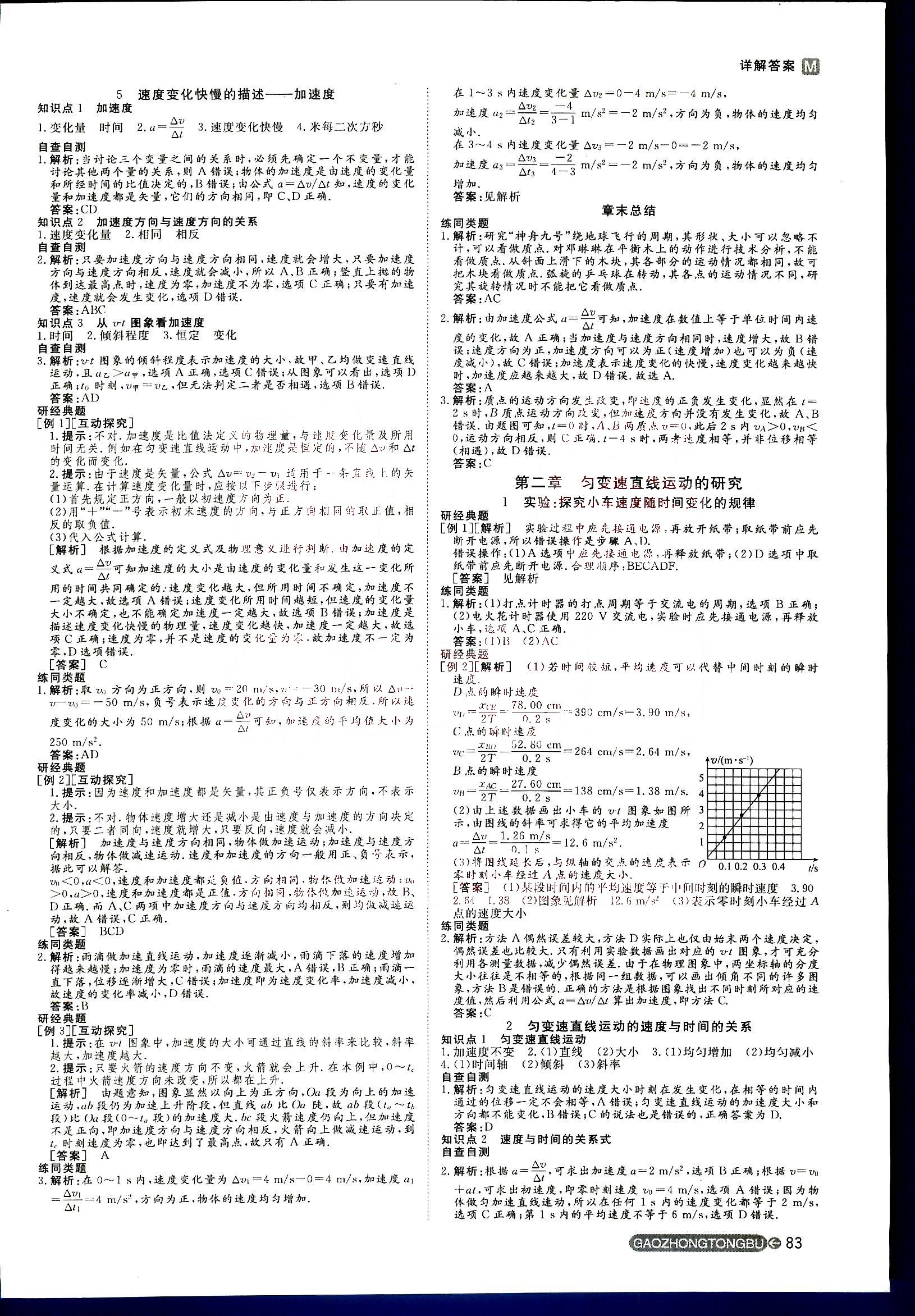 2015年名師伴你行高中同步導學案物理必修1人教版 第1部分 [3]