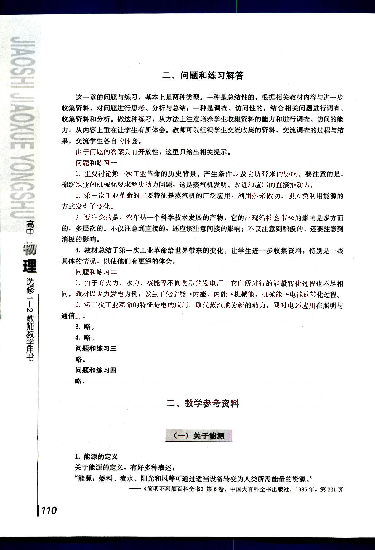 課本高中物理 選修1-2 人教版人民教育出版社 第4部分 [3]