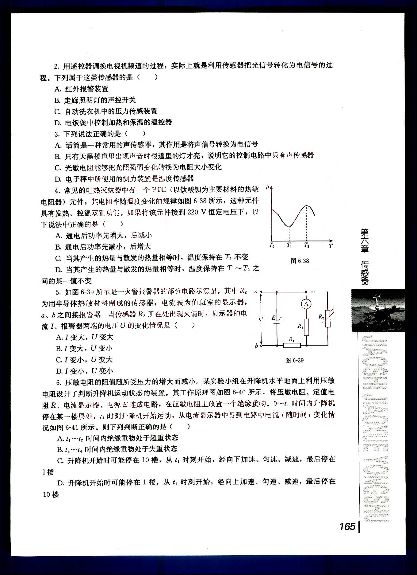 課本高中物理 選修3-2 人教版人民教育出版社 第6部分 [2]