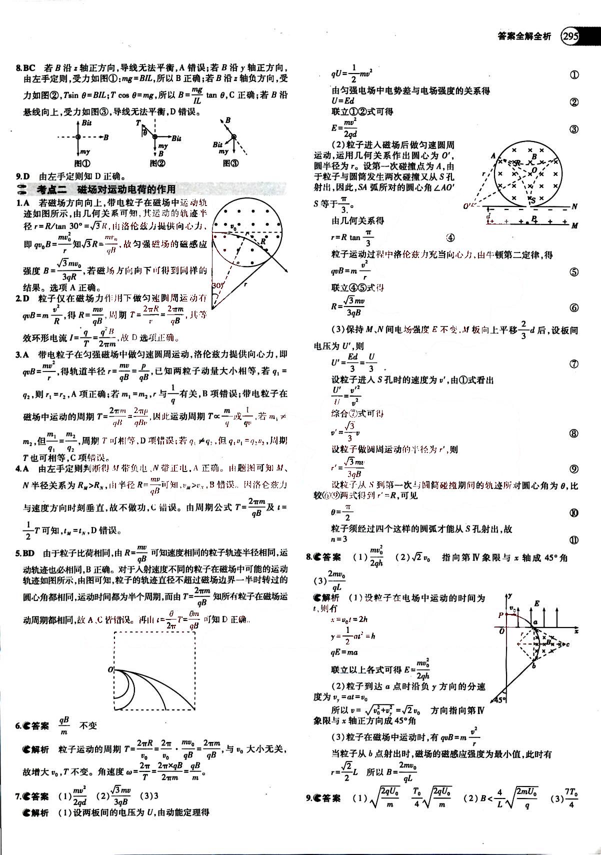 2015五年高考三年模擬-高考物理-題組訓(xùn)練-A版教育科學(xué)出版社 第7部分 [3]