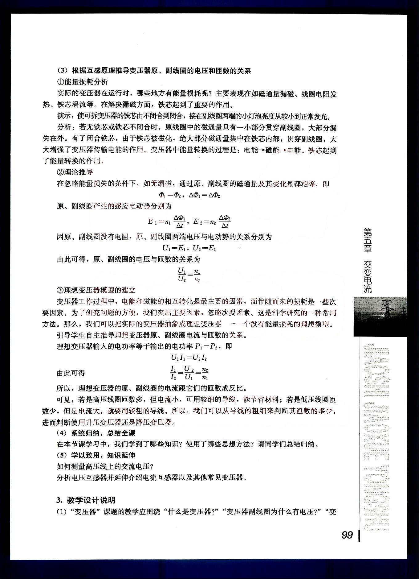 課本高中物理 選修3-2 人教版人民教育出版社 第21部分 [3]