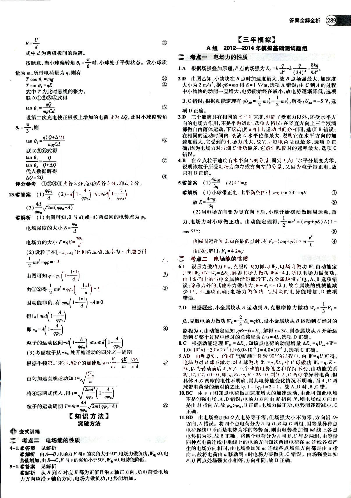 2015五年高考三年模擬-高考物理-題組訓(xùn)練-A版教育科學(xué)出版社 第6部分 [2]