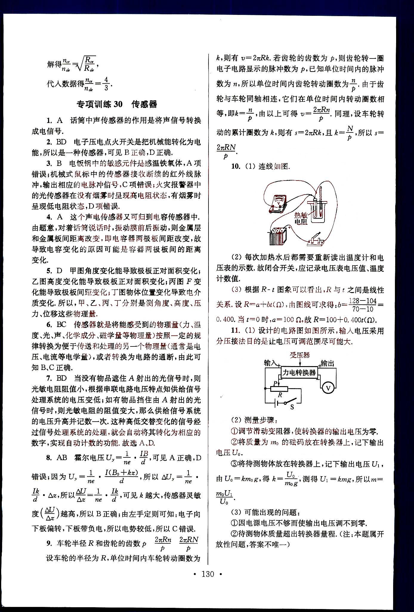 小題狂做-高考物理-強化篇南京大學(xué)出版社 第6部分 [3]