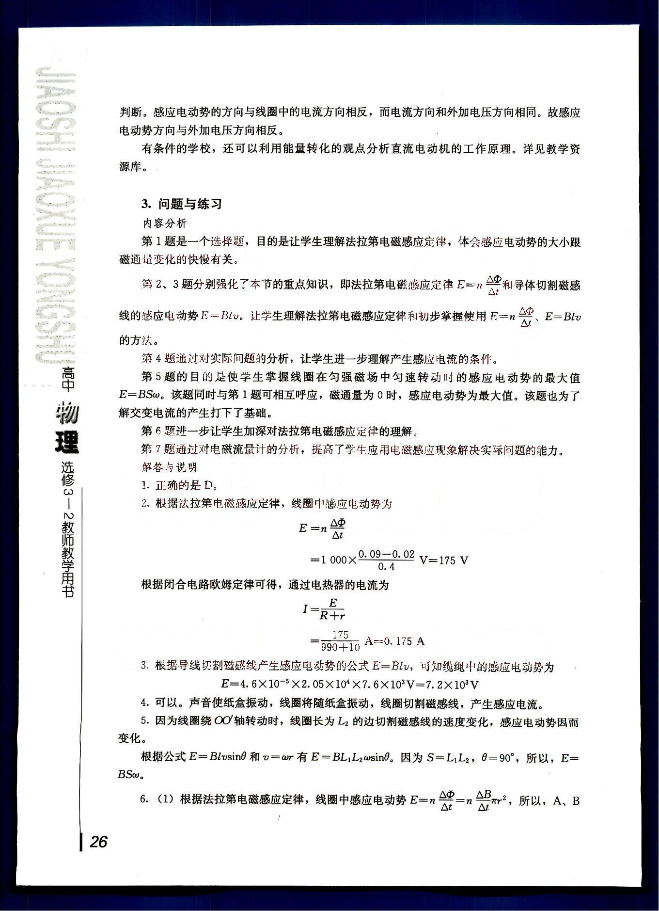 課本高中物理 選修3-2 人教版人民教育出版社 第13部分 [2]