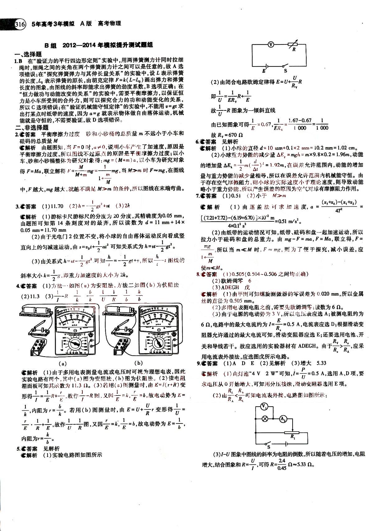 2015五年高考三年模擬-高考物理-題組訓(xùn)練-A版教育科學(xué)出版社 第11部分 [4]