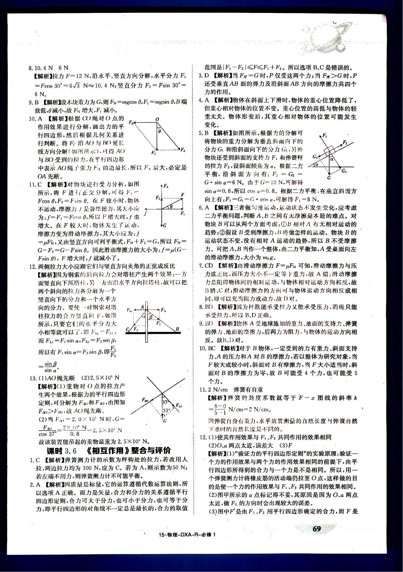 金太陽導(dǎo)學(xué)案-固學(xué)案-物理-必修1江西教育出版社 第3部分 [5]