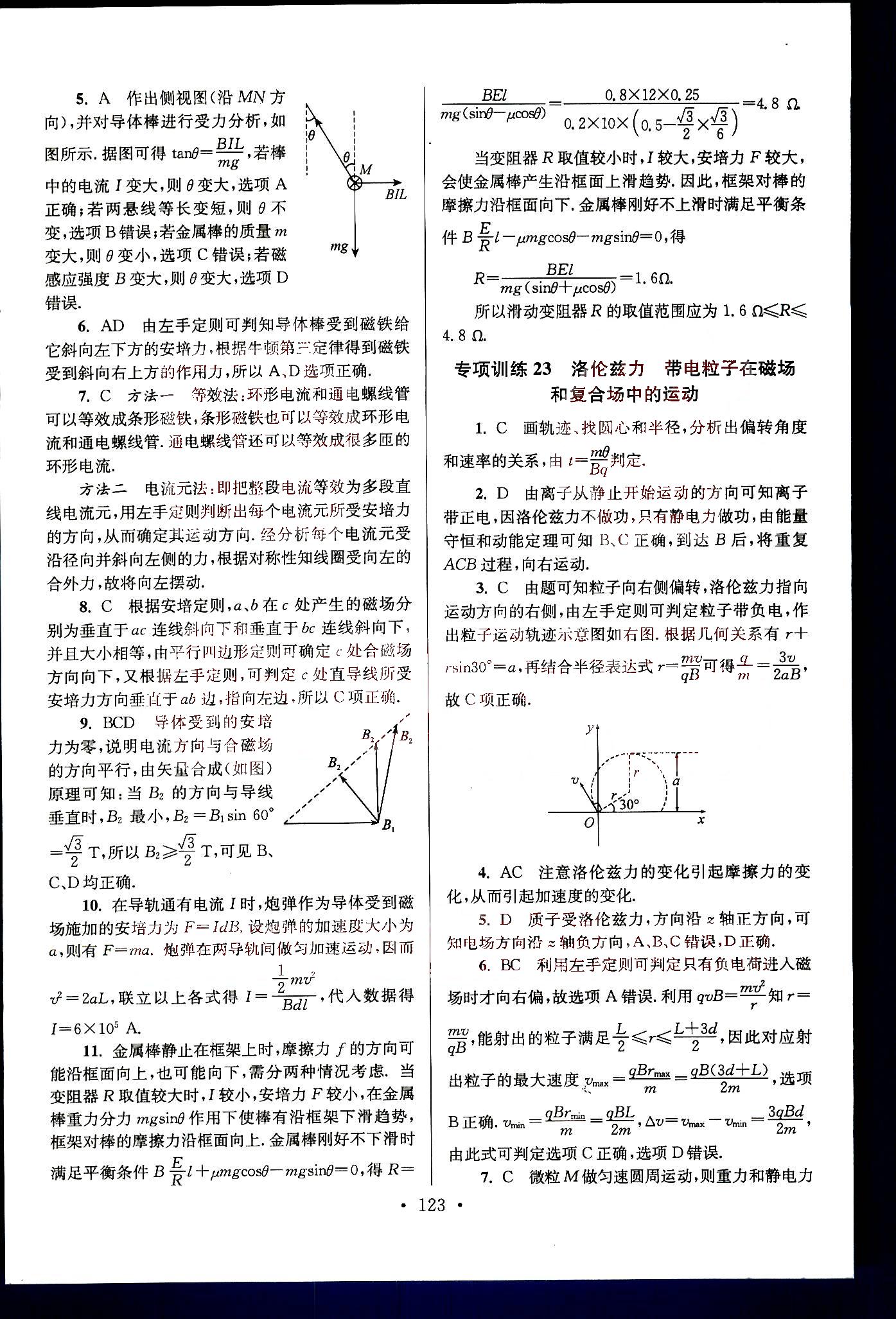 小題狂做-高考物理-強化篇南京大學出版社 第5部分 [1]