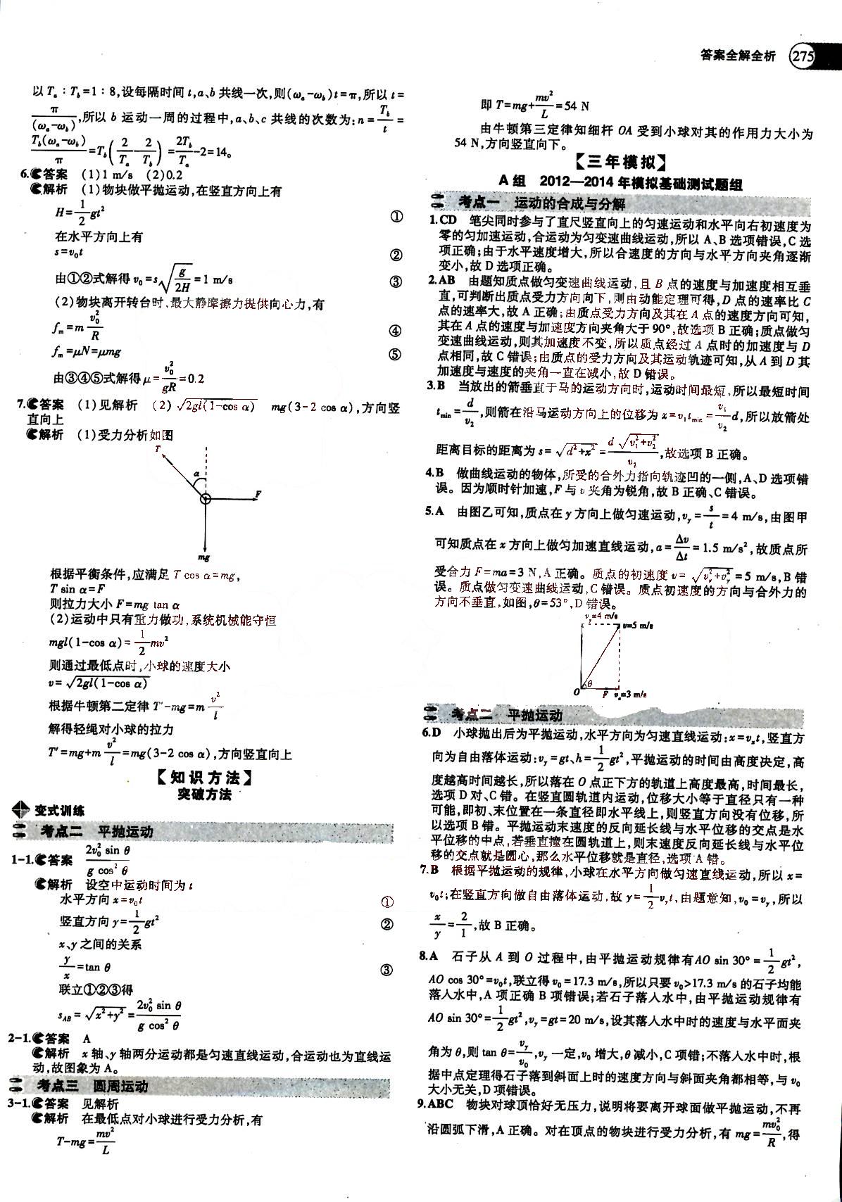 2015五年高考三年模擬-高考物理-題組訓(xùn)練-A版教育科學(xué)出版社 第3部分 [3]