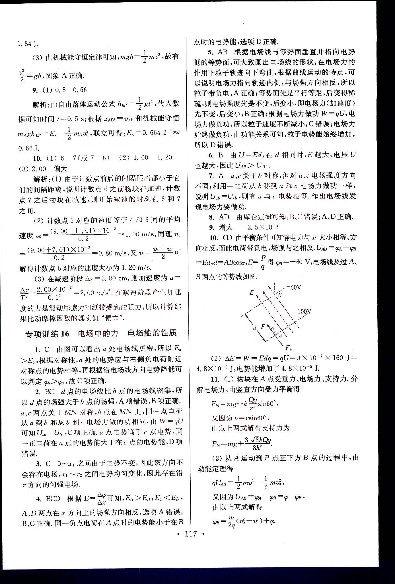 小題狂做-高考物理-強(qiáng)化篇南京大學(xué)出版社 第3部分 [5]