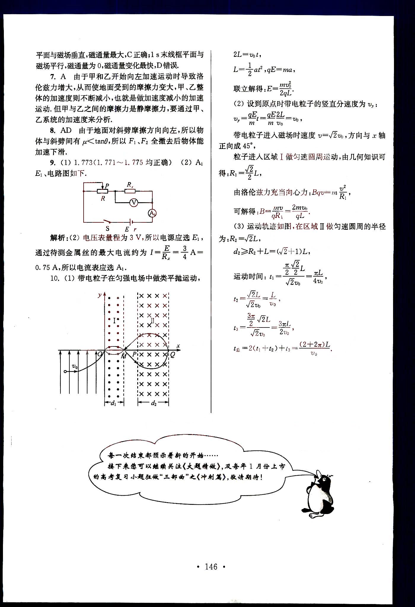 小題狂做-高考物理-強(qiáng)化篇南京大學(xué)出版社 第9部分 [4]