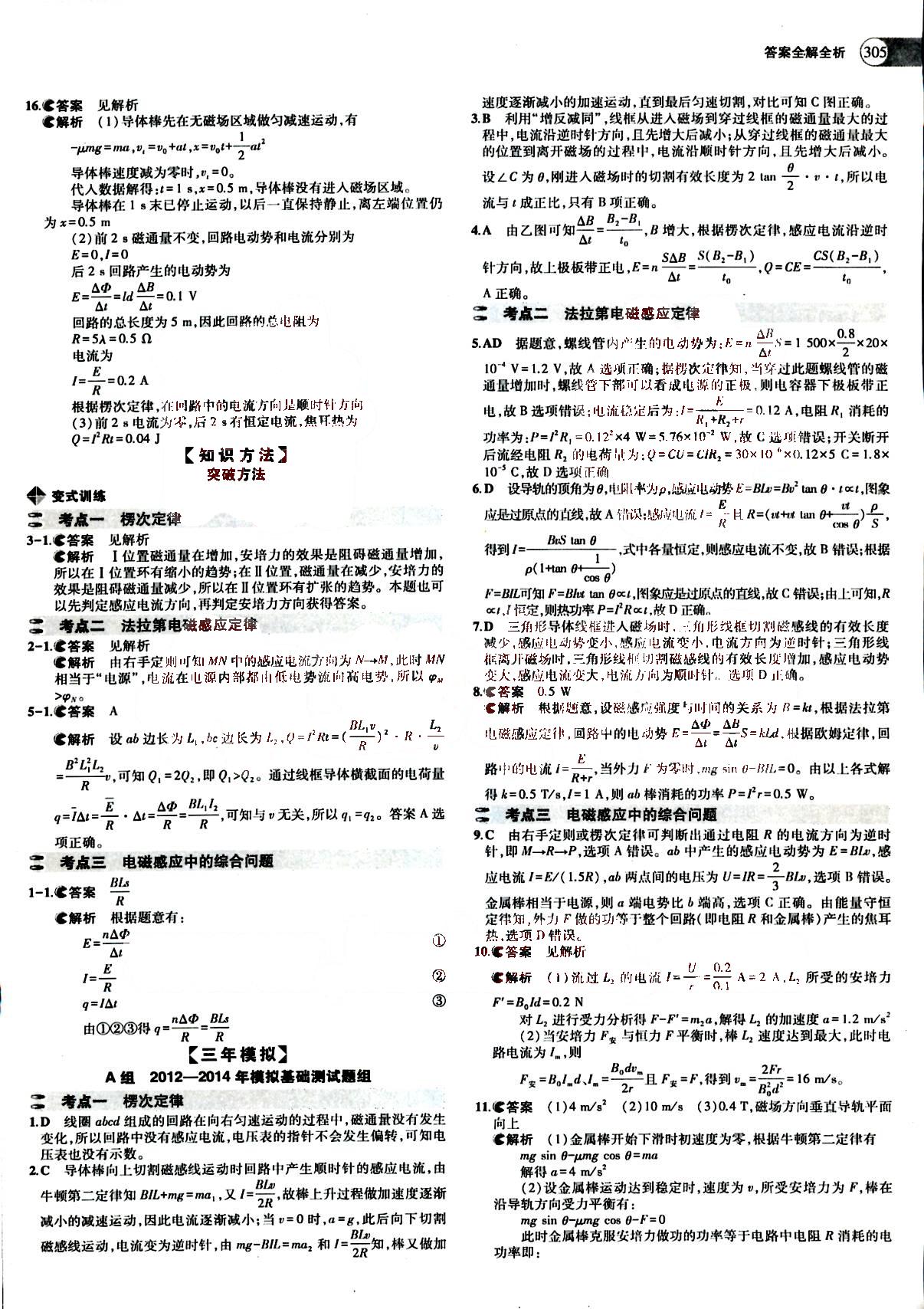 2015五年高考三年模擬-高考物理-A版教育科學(xué)出版社 第9部分 [3]