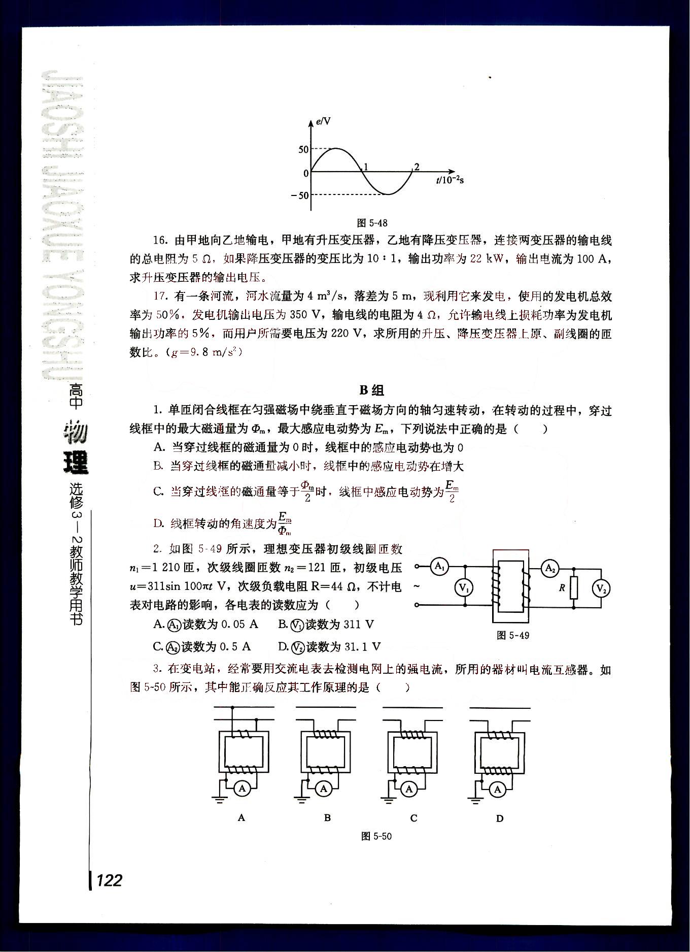 課本高中物理 選修3-2 人教版人民教育出版社 第4部分 [4]