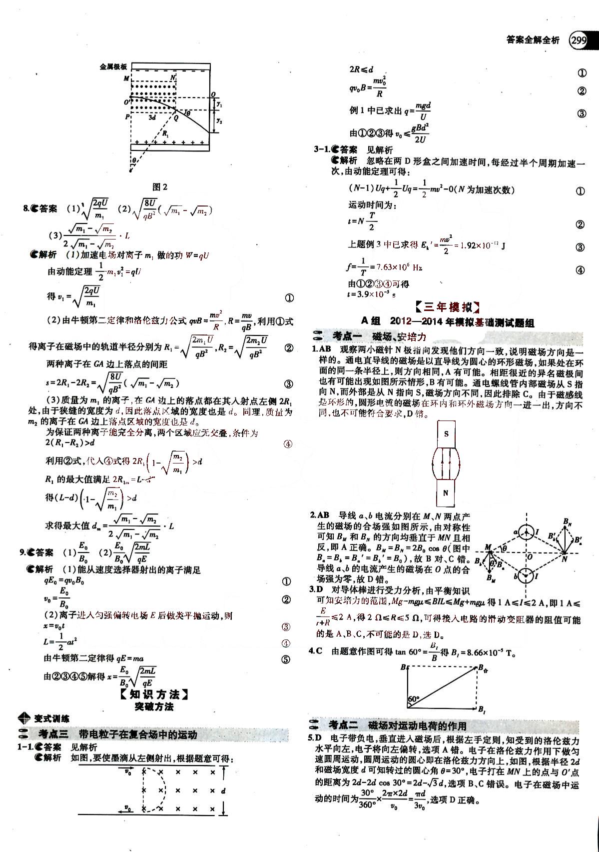 2015五年高考三年模擬-高考物理-題組訓練-A版教育科學出版社 第8部分 [2]