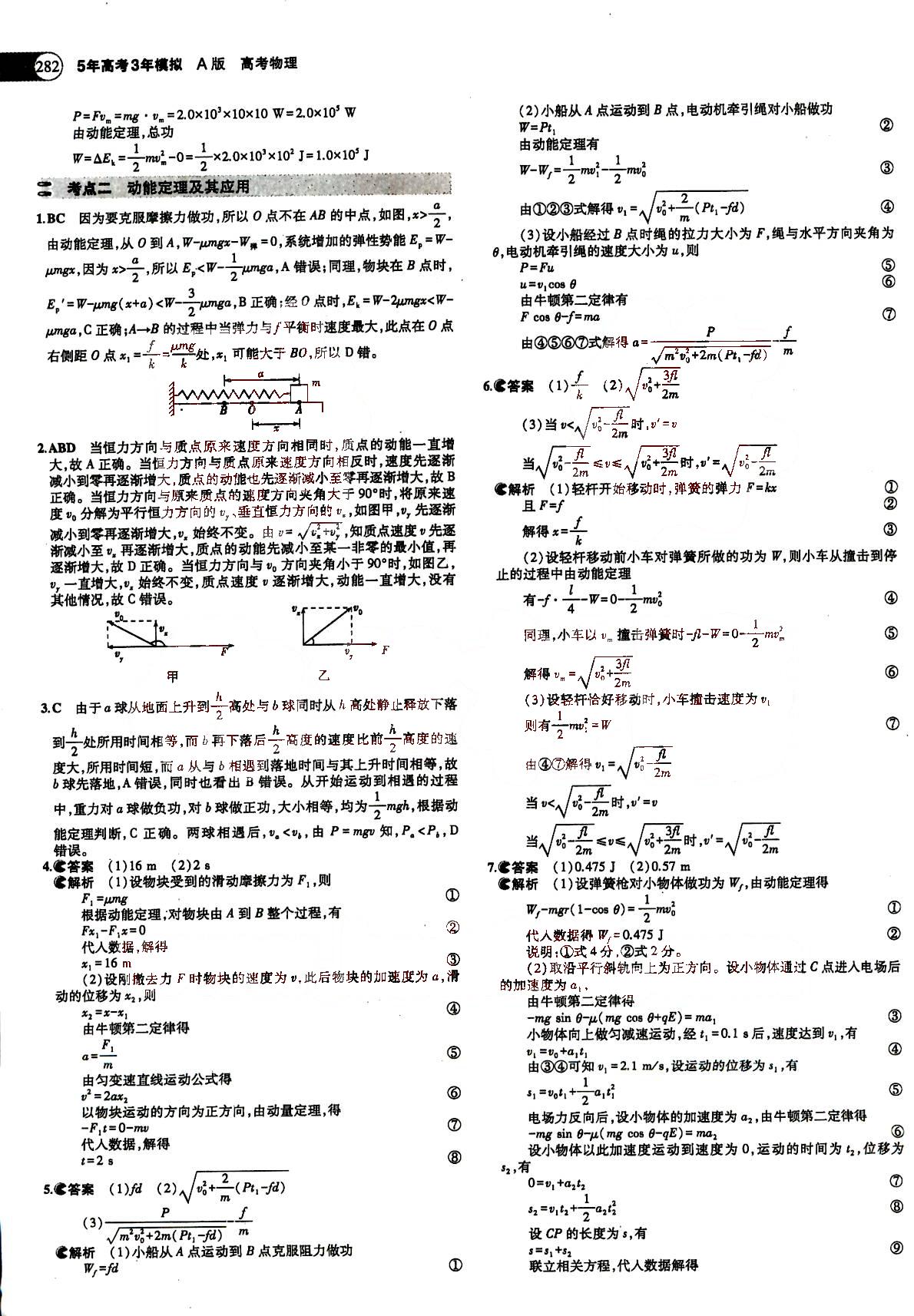 2015五年高考三年模擬-高考物理-題組訓(xùn)練-A版教育科學(xué)出版社 第4部分 [5]