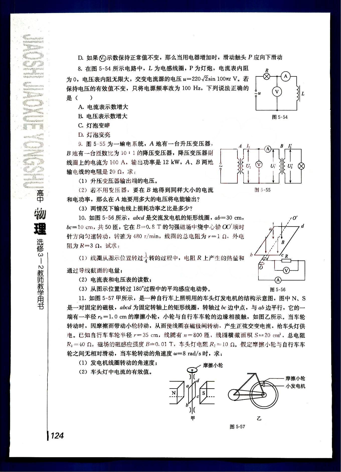 課本高中物理 選修3-2 人教版人民教育出版社 第5部分 [1]