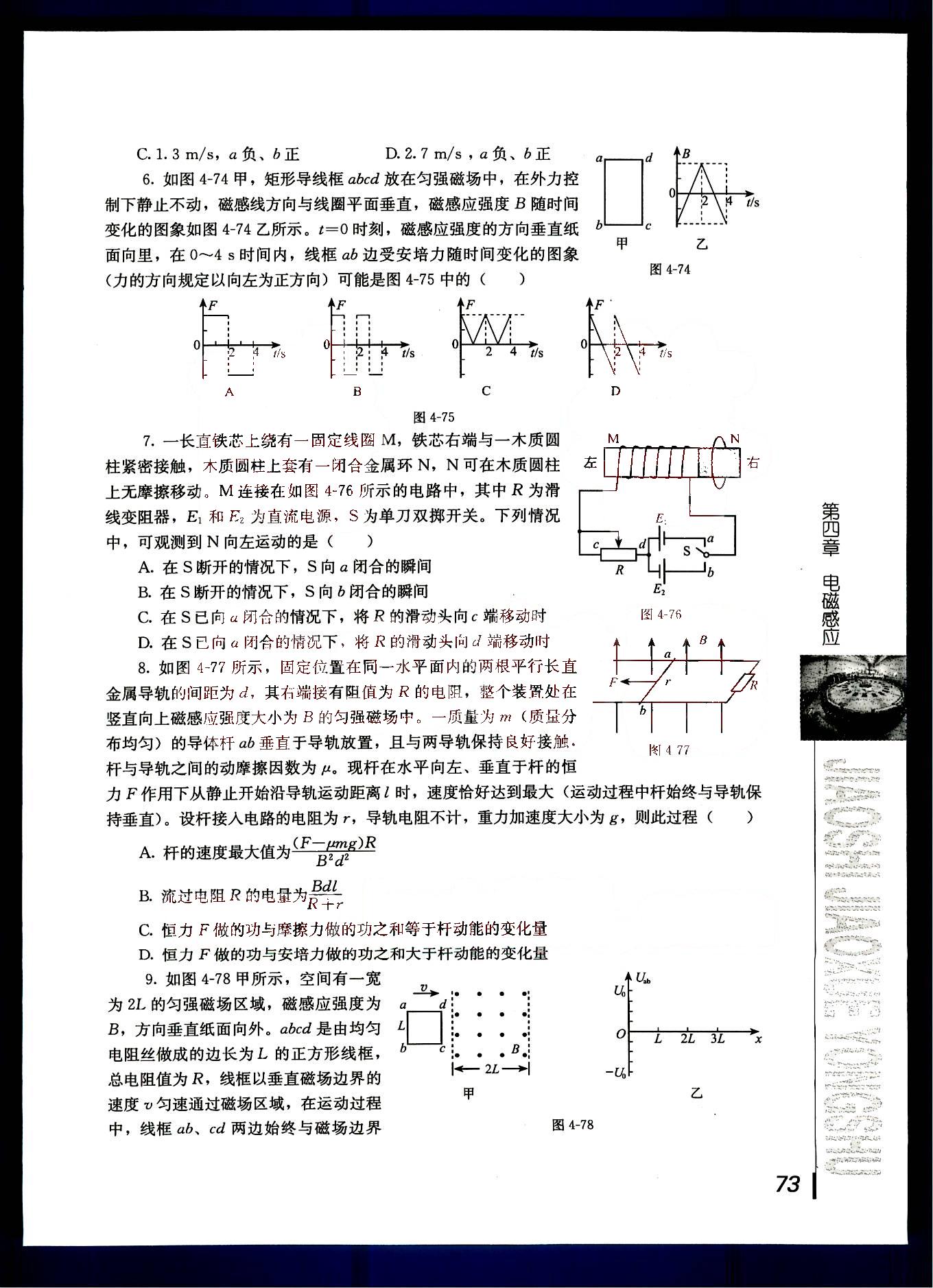 課本高中物理 選修3-2 人教版人民教育出版社 第2部分 [5]