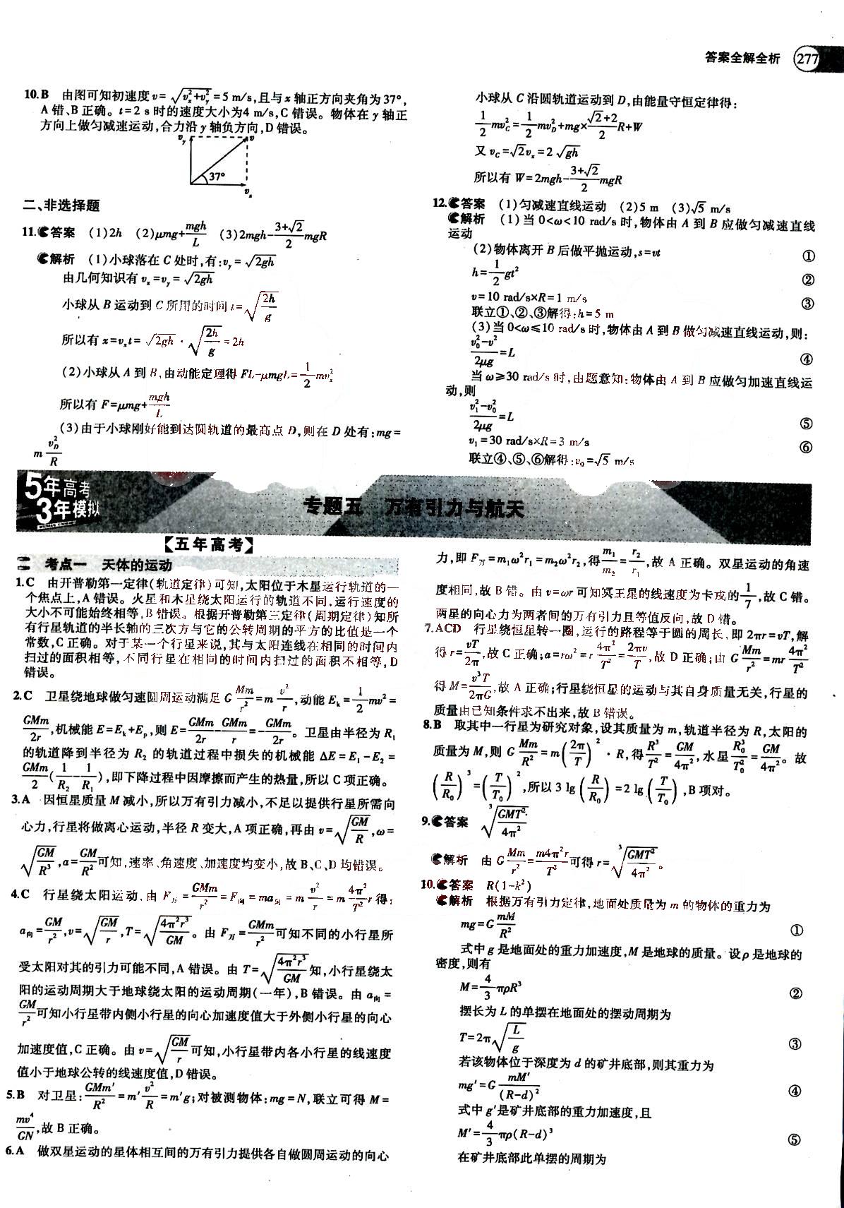 2015五年高考三年模擬-高考物理-A版教育科學出版社 第3部分 [5]