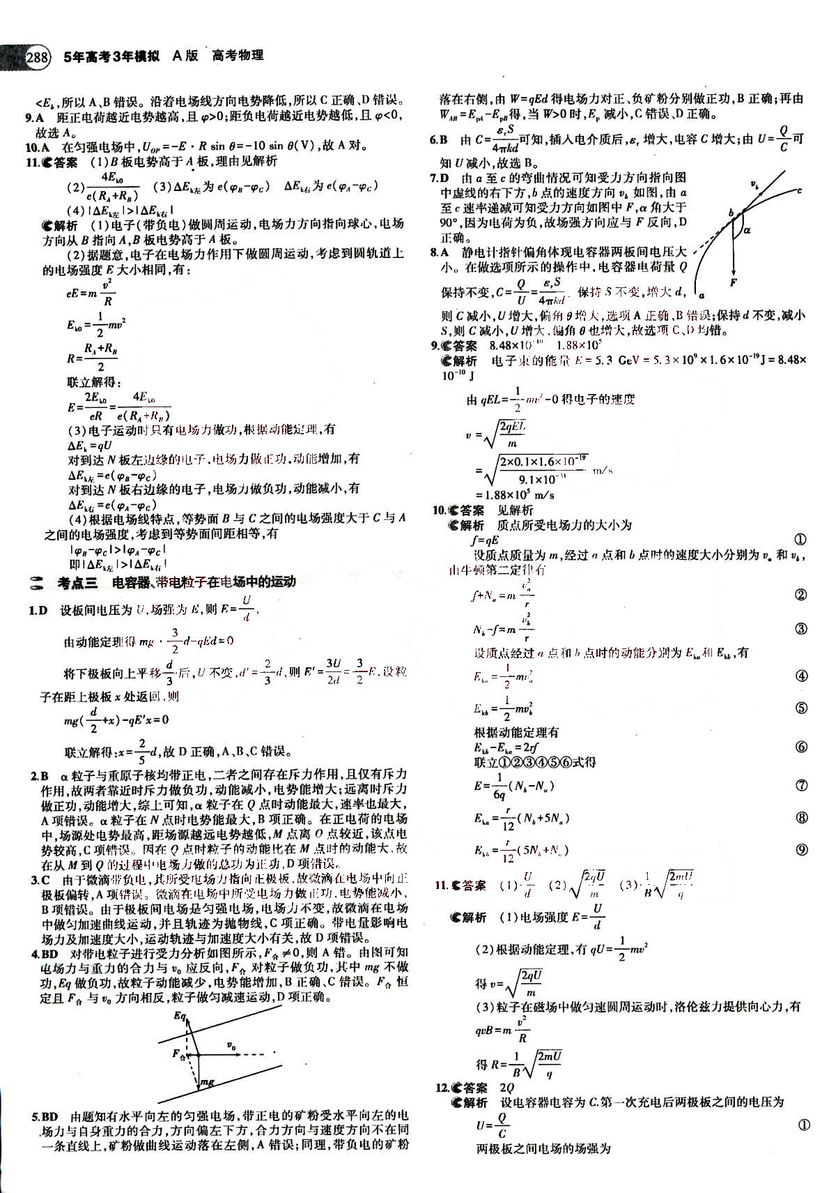 2015五年高考三年模擬-高考物理-A版教育科學出版社 第6部分 [1]