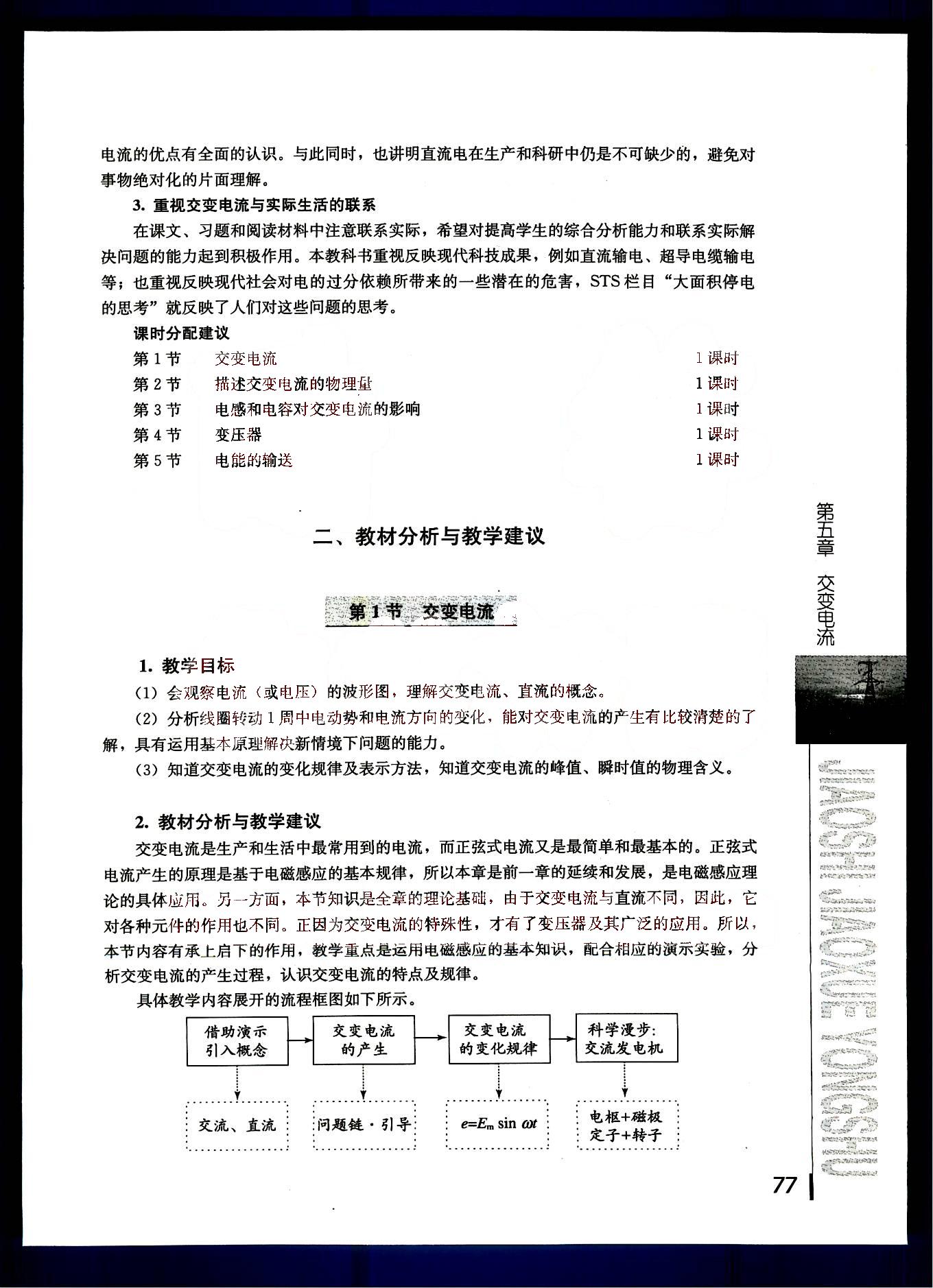 課本高中物理 選修3-2 人教版人民教育出版社 第17部分 [1]