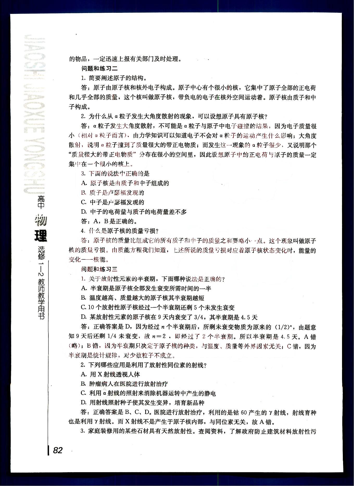 課本高中物理 選修1-2 人教版人民教育出版社 第3部分 [3]