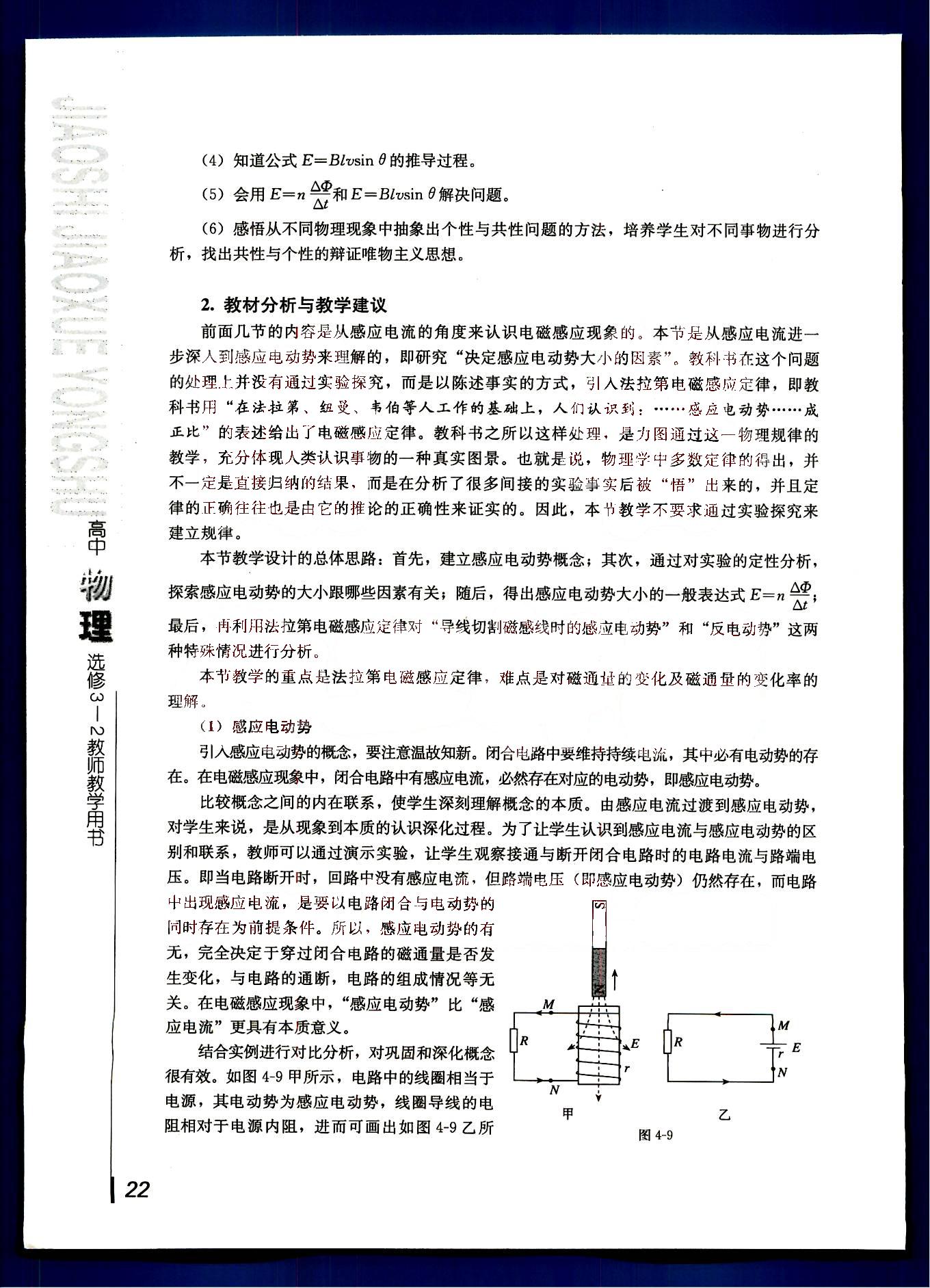 課本高中物理 選修3-2 人教版人民教育出版社 第12部分 [3]