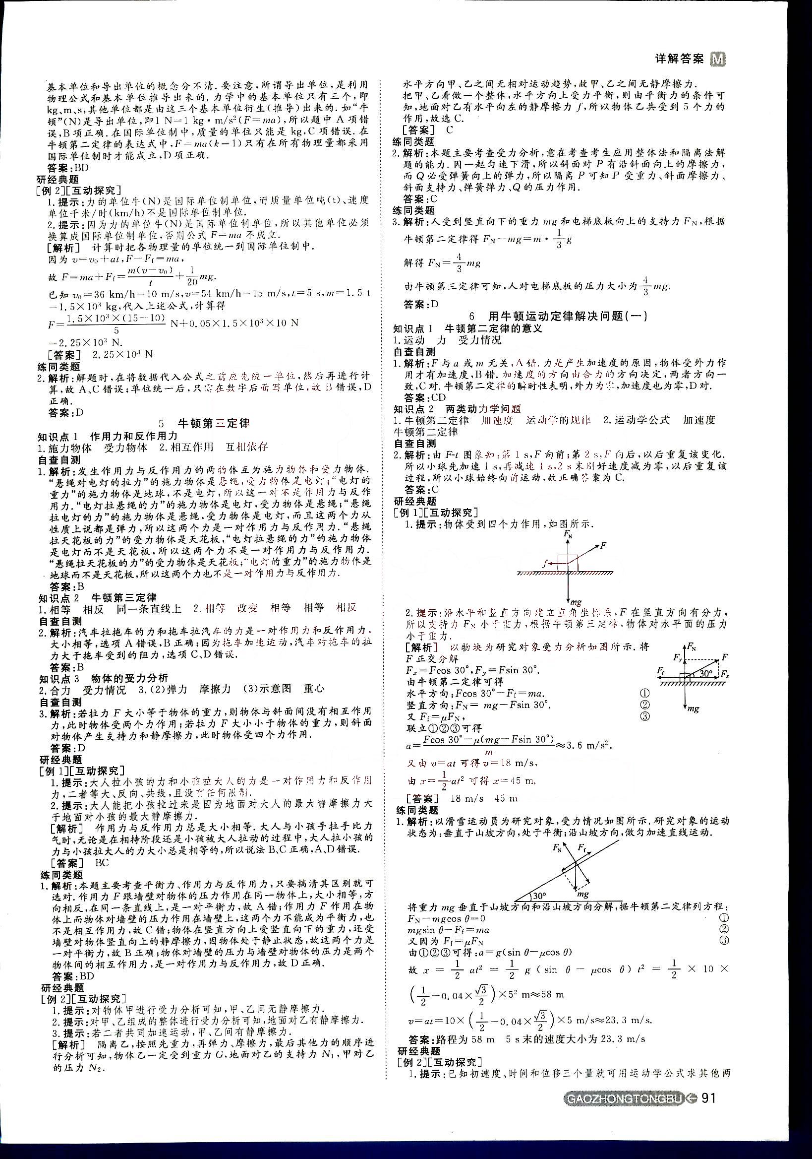 2015年名師伴你行高中同步導(dǎo)學(xué)案物理必修1人教版 第3部分 [1]