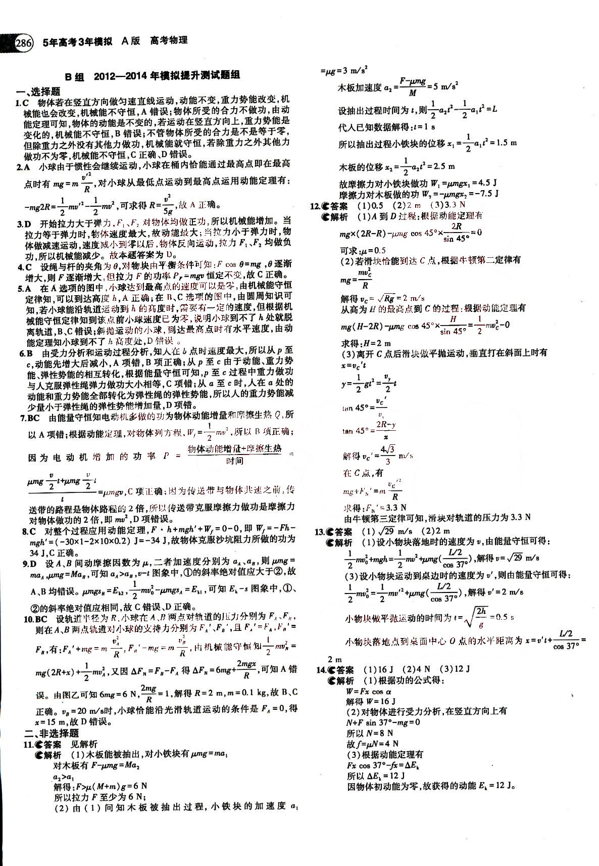 2015五年高考三年模擬-高考物理-題組訓練-A版教育科學出版社 第5部分 [4]