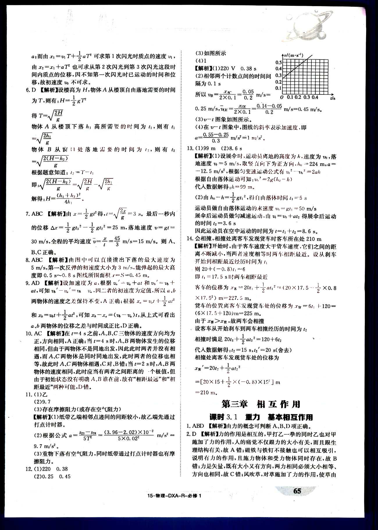 金太陽導學案-固學案-物理-必修1江西教育出版社 第3部分 [1]
