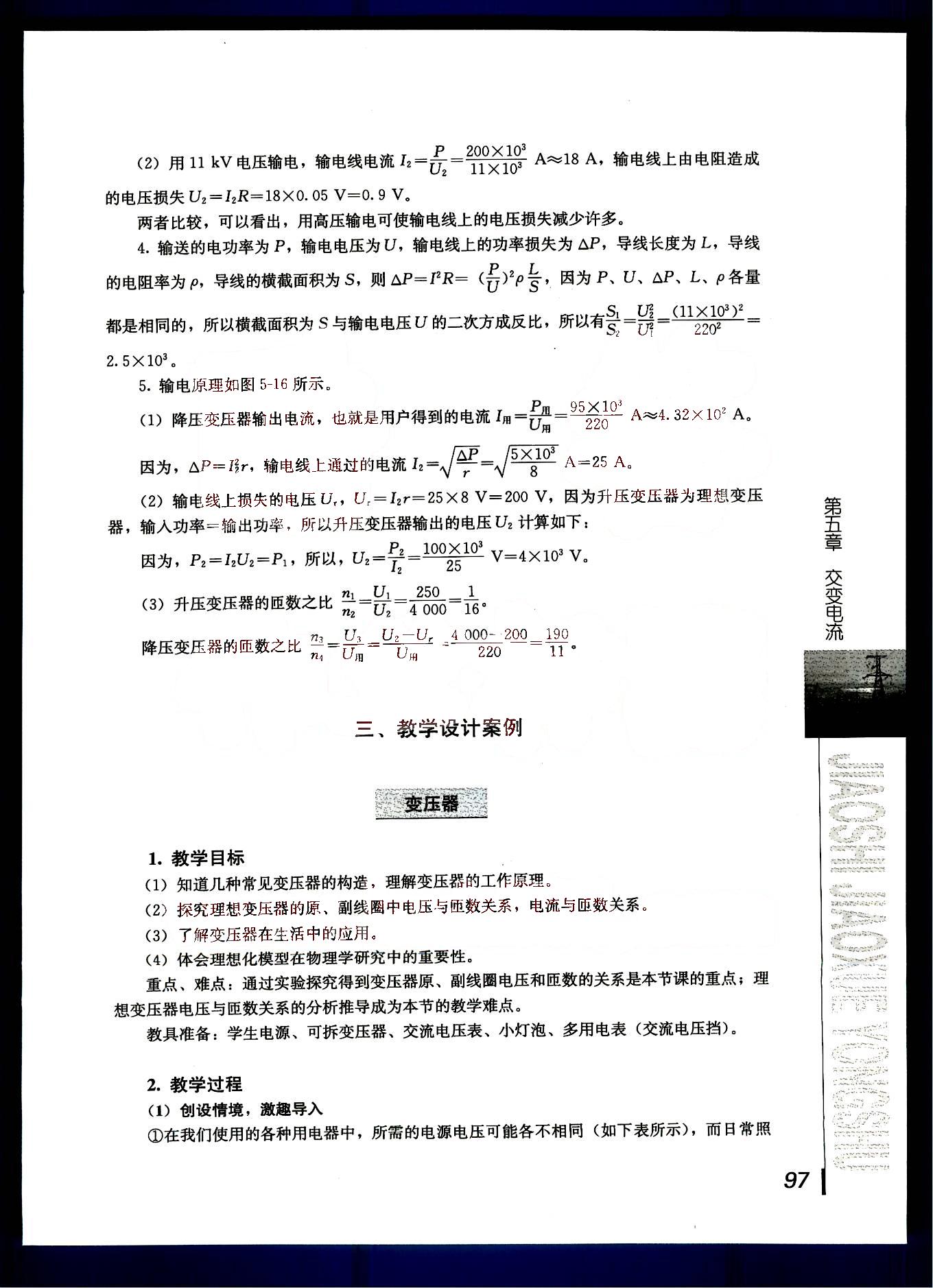 課本高中物理 選修3-2 人教版人民教育出版社 第21部分 [1]