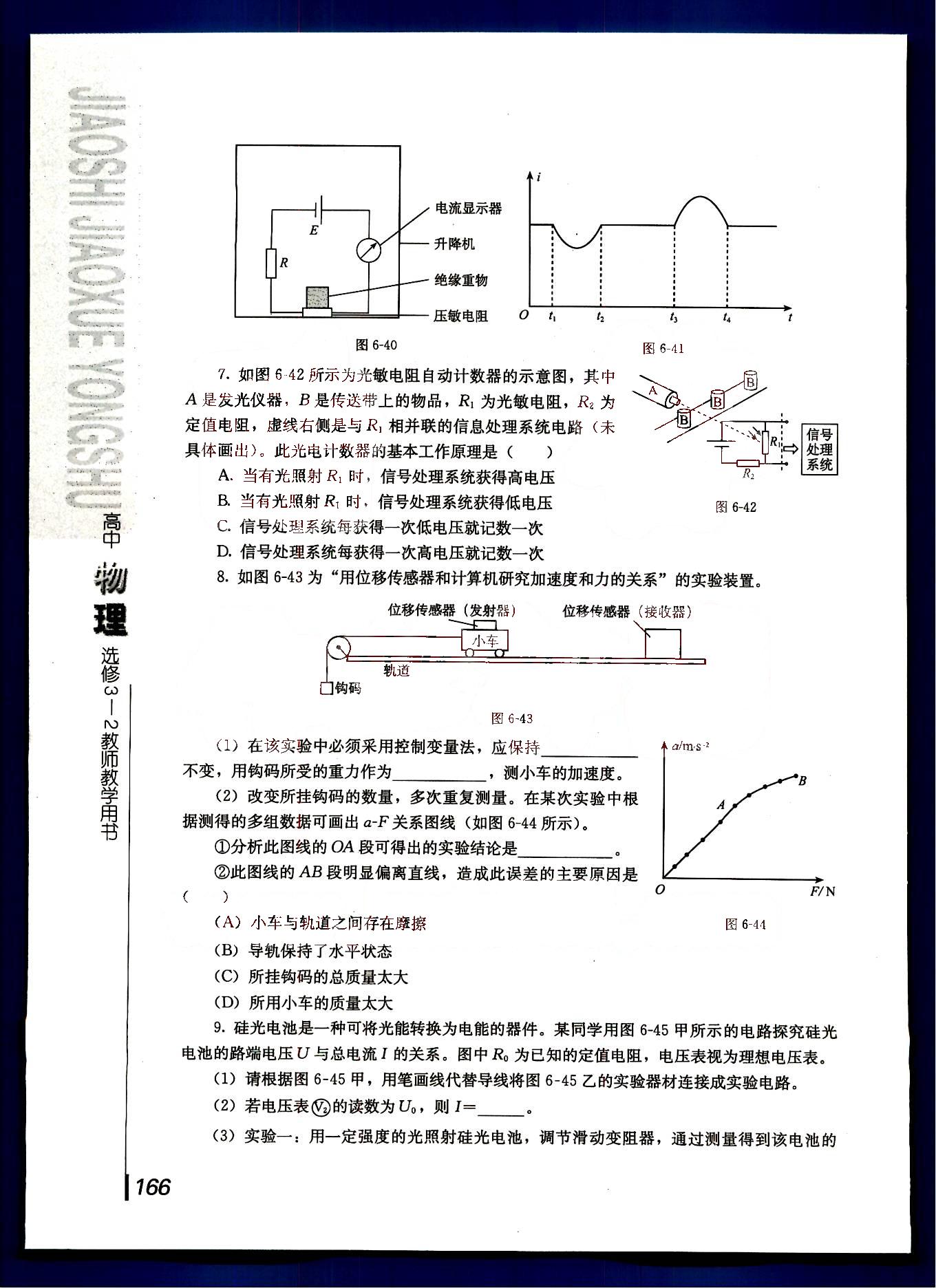 課本高中物理 選修3-2 人教版人民教育出版社 第6部分 [3]