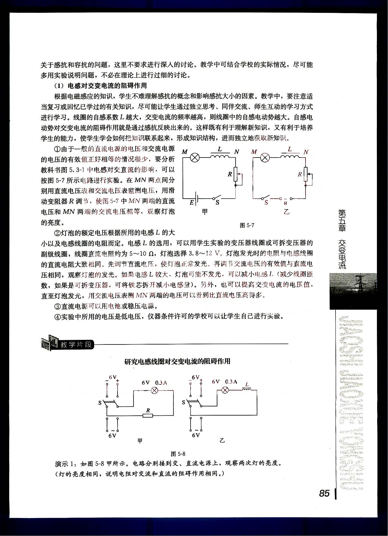 課本高中物理 選修3-2 人教版人民教育出版社 第18部分 [4]