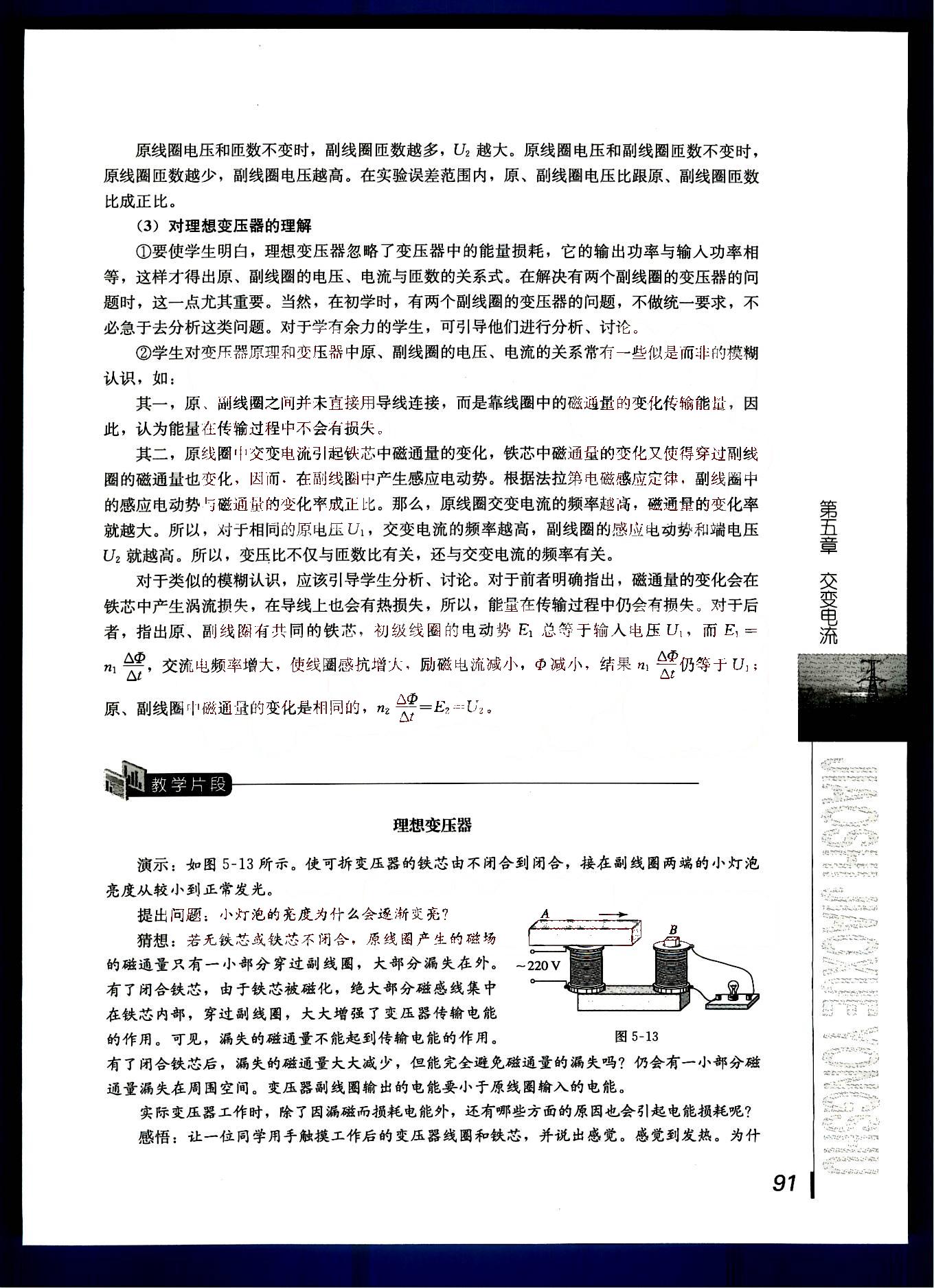 課本高中物理 選修3-2 人教版人民教育出版社 第19部分 [5]