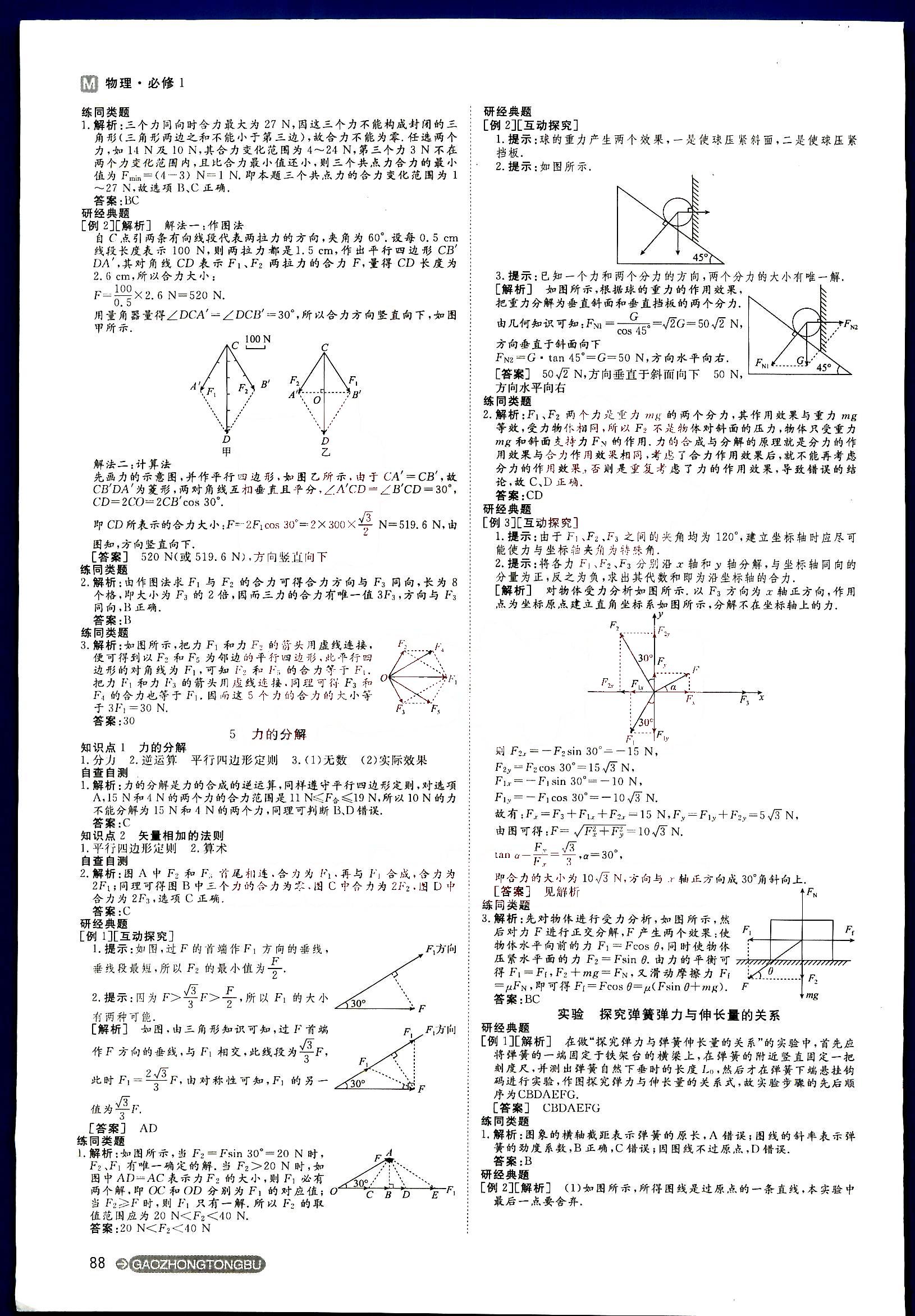 2015年名師伴你行高中同步導(dǎo)學(xué)案物理必修1人教版 第2部分 [3]