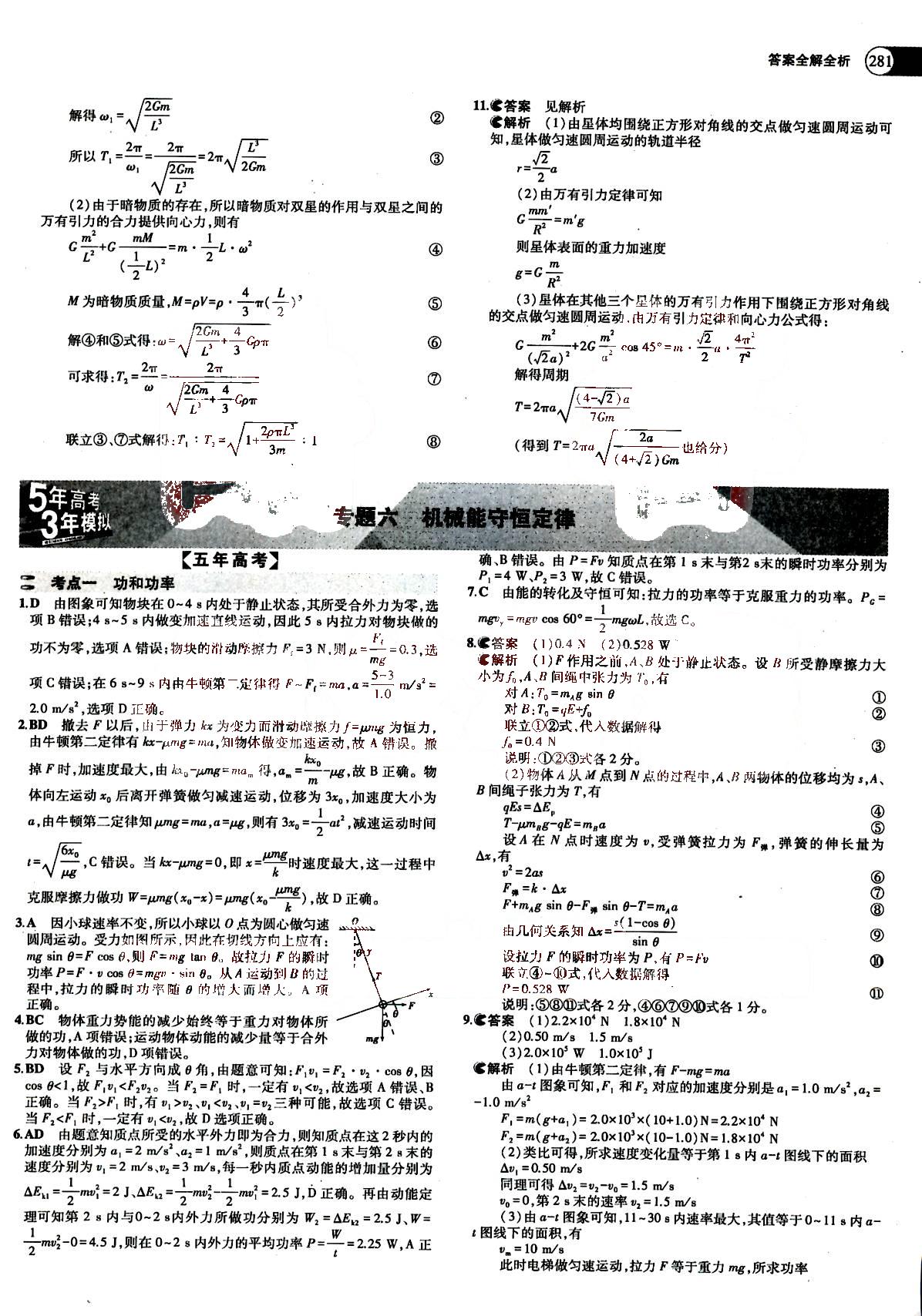 2015五年高考三年模擬-高考物理-A版教育科學(xué)出版社 第4部分 [4]