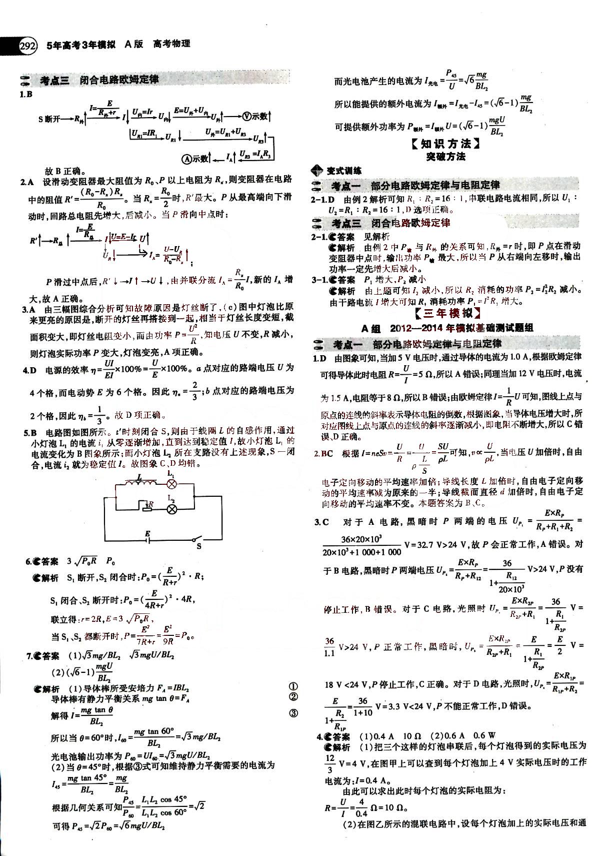 2015五年高考三年模擬-高考物理-題組訓(xùn)練-A版教育科學(xué)出版社 第6部分 [5]