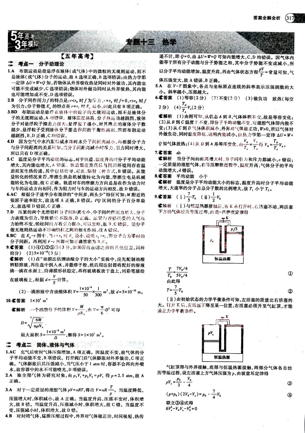 2015五年高考三年模擬-高考物理-題組訓練-A版教育科學出版社 第11部分 [5]