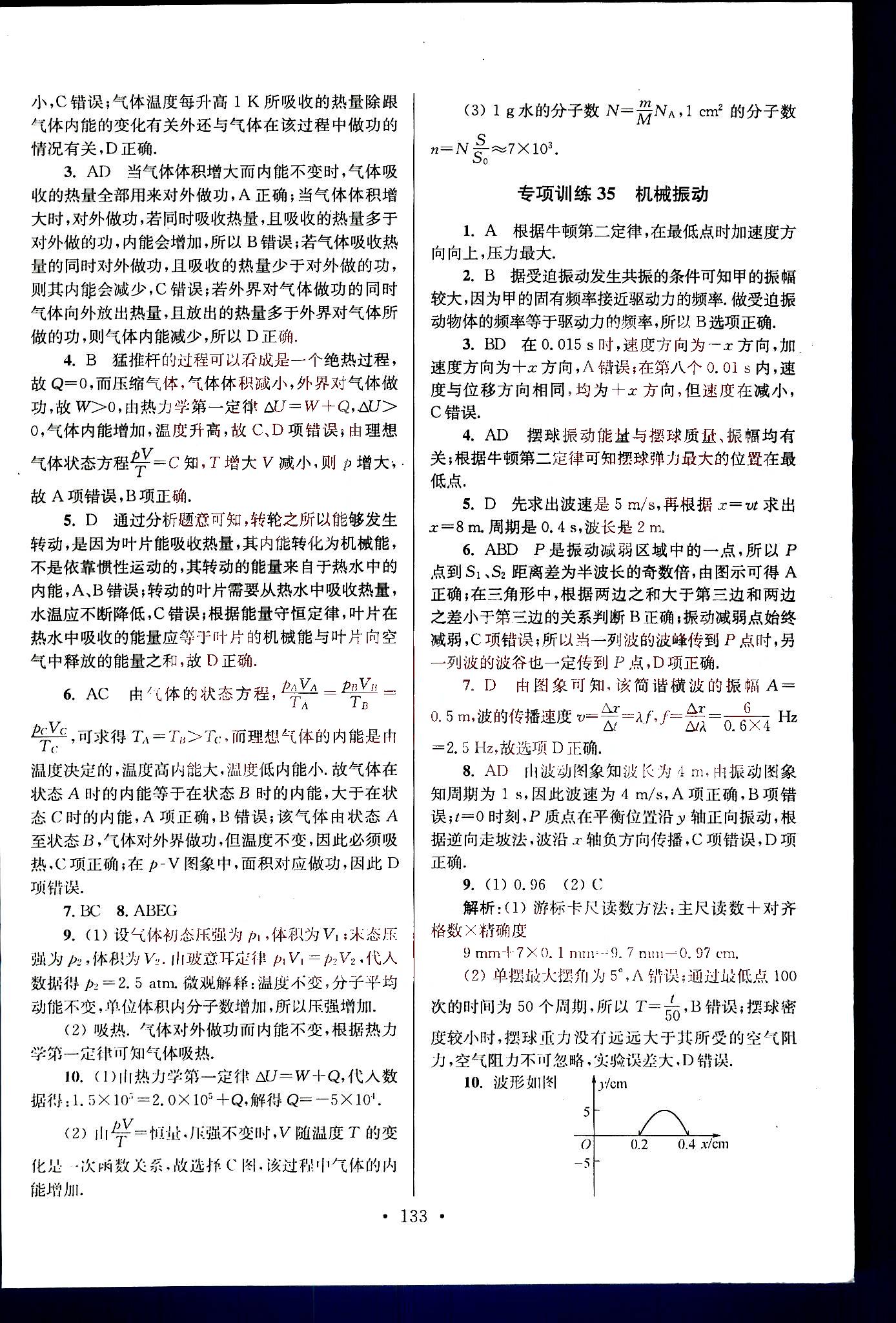 小題狂做-高考物理-強(qiáng)化篇南京大學(xué)出版社 第7部分 [1]