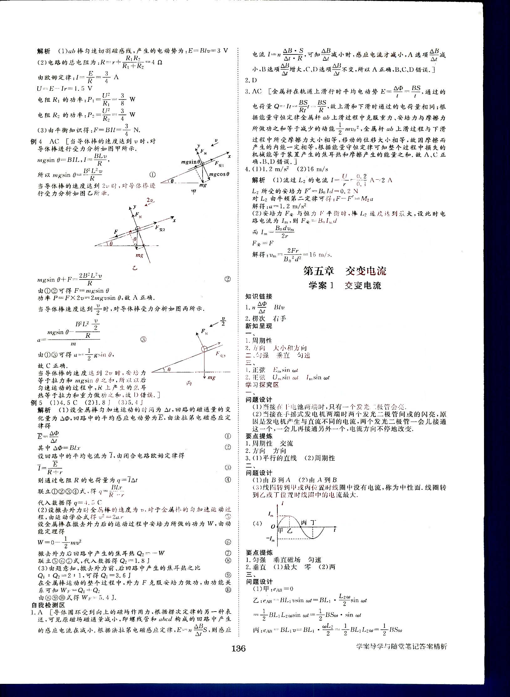 步步高-學(xué)案導(dǎo)學(xué)與隨堂筆記-物理-選修3-2黑龍江教育出版社 第2部分 [1]