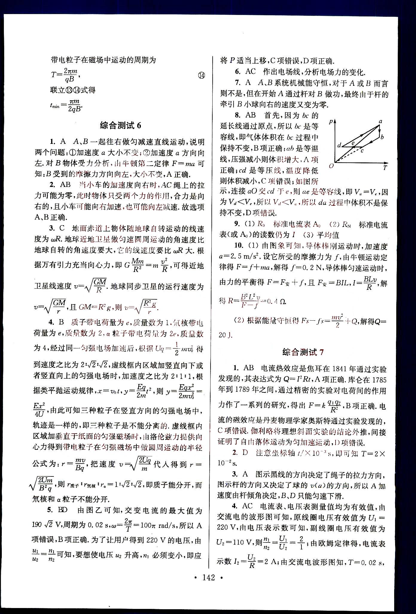 小題狂做-高考物理-強(qiáng)化篇南京大學(xué)出版社 第8部分 [5]