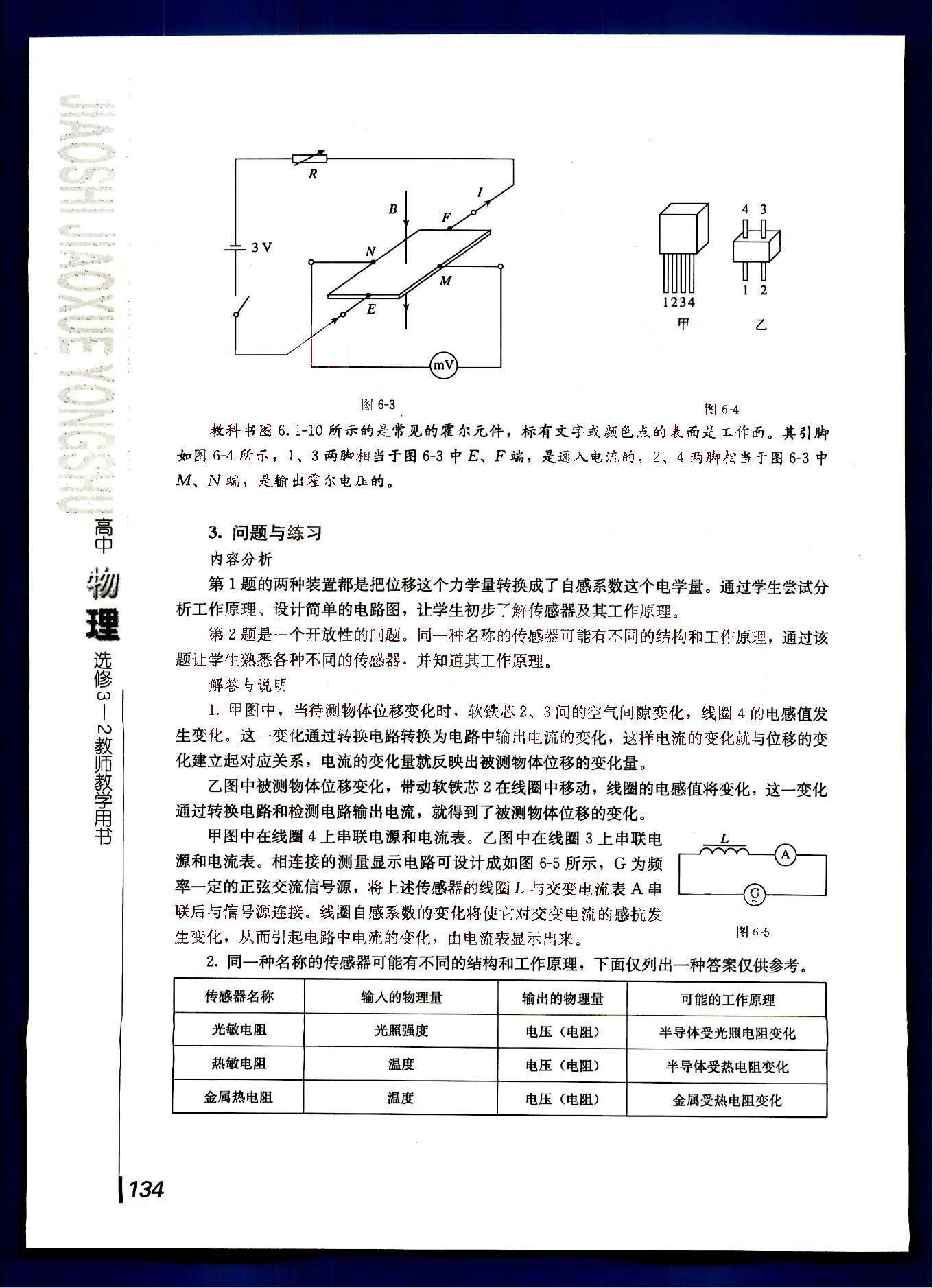 課本高中物理 選修3-2 人教版人民教育出版社 第23部分 [4]