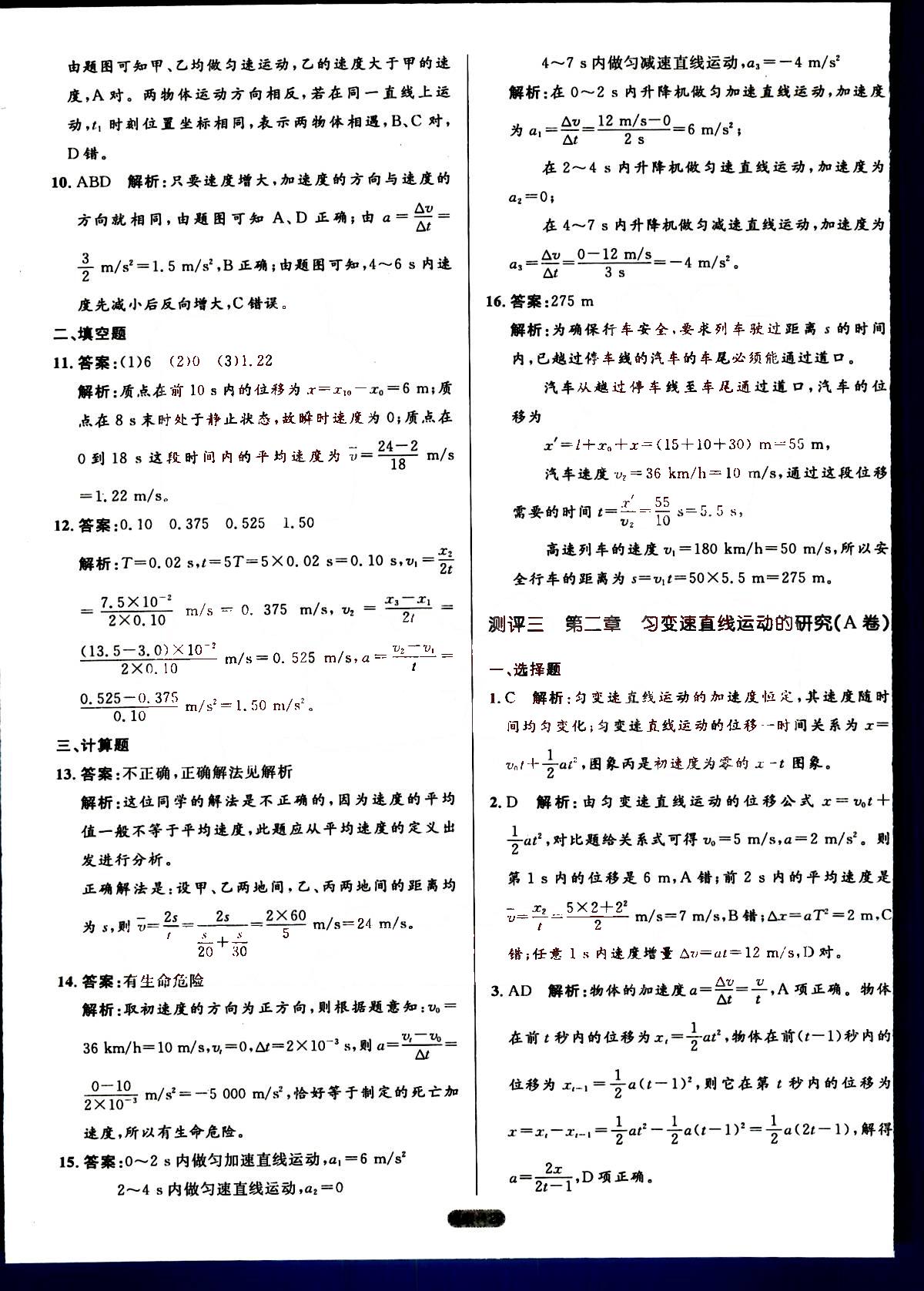 高中同步測控-優(yōu)化訓(xùn)練-單元評測-物理-必修1人民教育出版社 第1部分 [4]