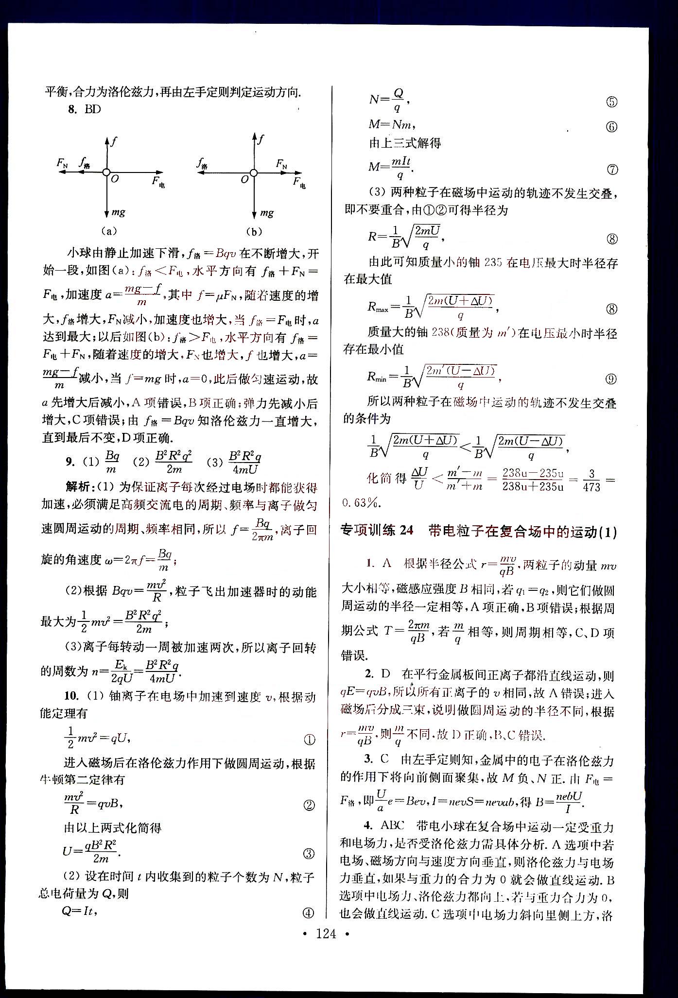 小題狂做-高考物理-強化篇南京大學出版社 第5部分 [2]