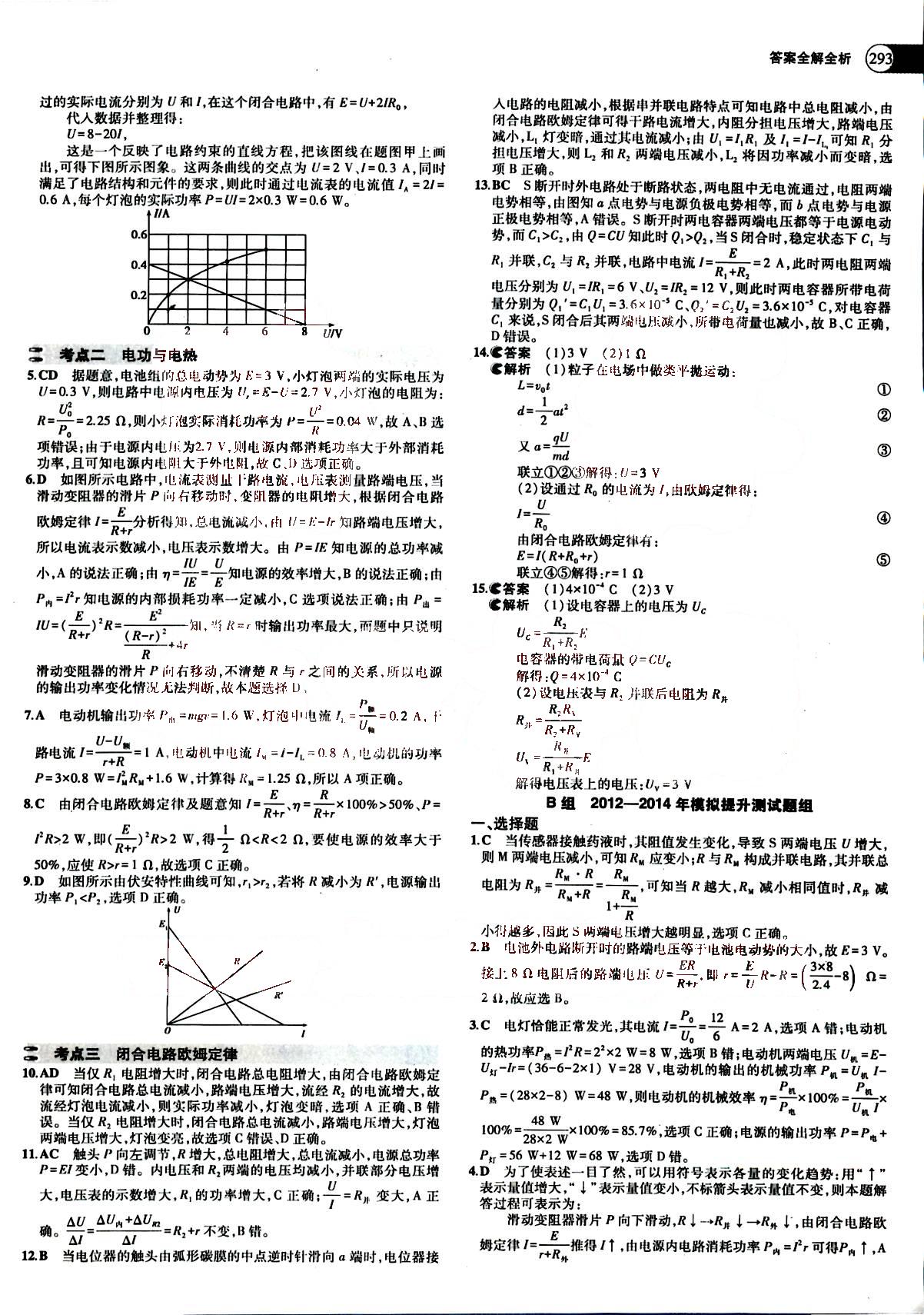 2015五年高考三年模擬-高考物理-A版教育科學出版社 第7部分 [1]