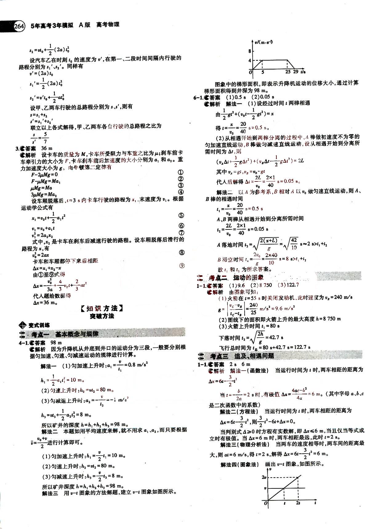 2015五年高考三年模擬-高考物理-題組訓(xùn)練-A版教育科學(xué)出版社 第1部分 [2]